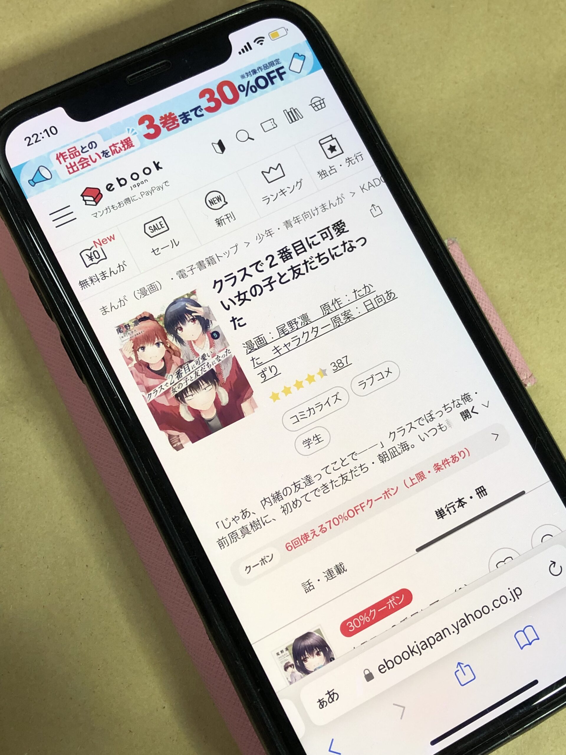 クラスで2番目に可愛い女の子と友だちになった 全巻 ebookjapan