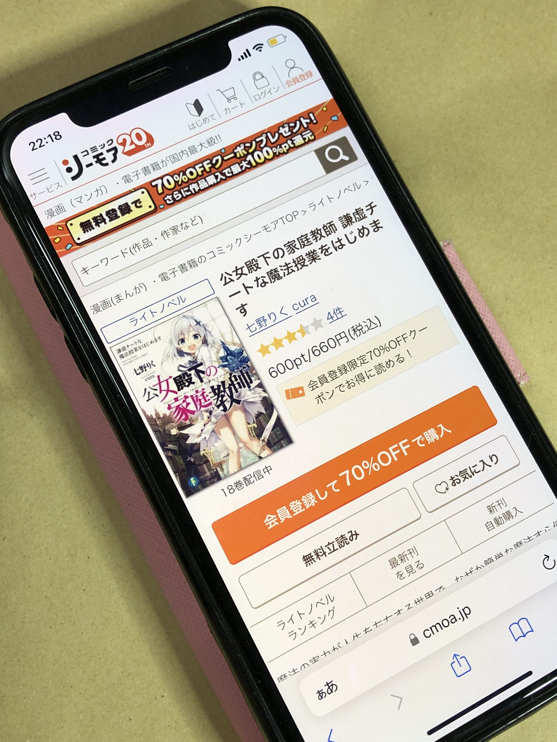 公女殿下の家庭教師 全巻 コミックシーモア