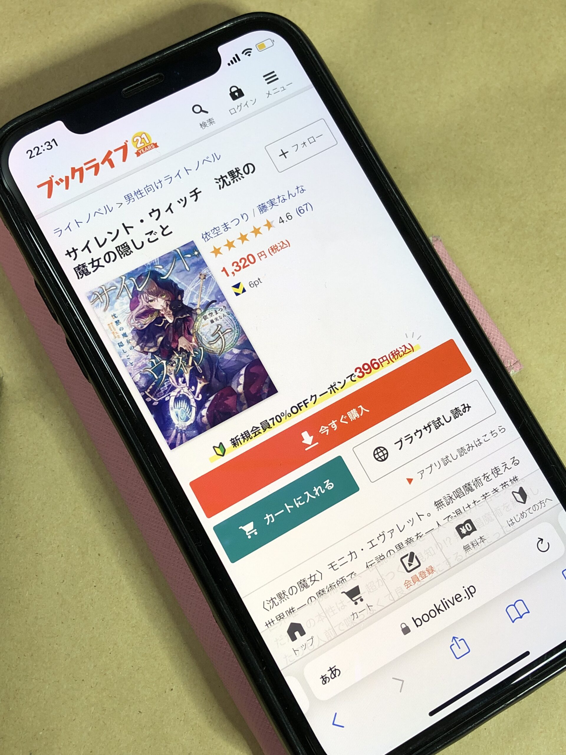 サイレント・ウィッチ 沈黙の魔女の隠しごと 全巻 ブックライブ