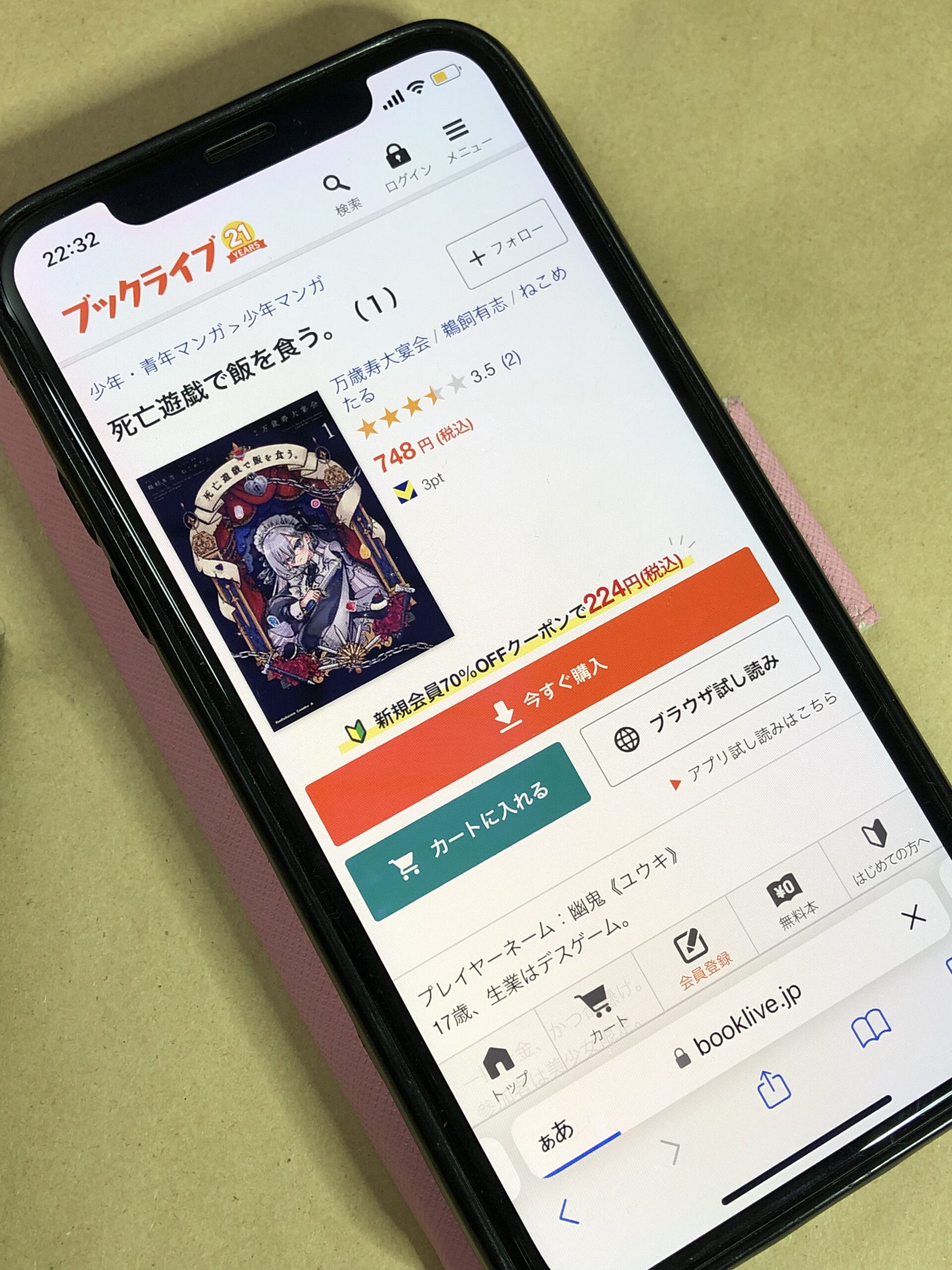 死亡遊戯で飯を食う。 全巻 ブックライブ