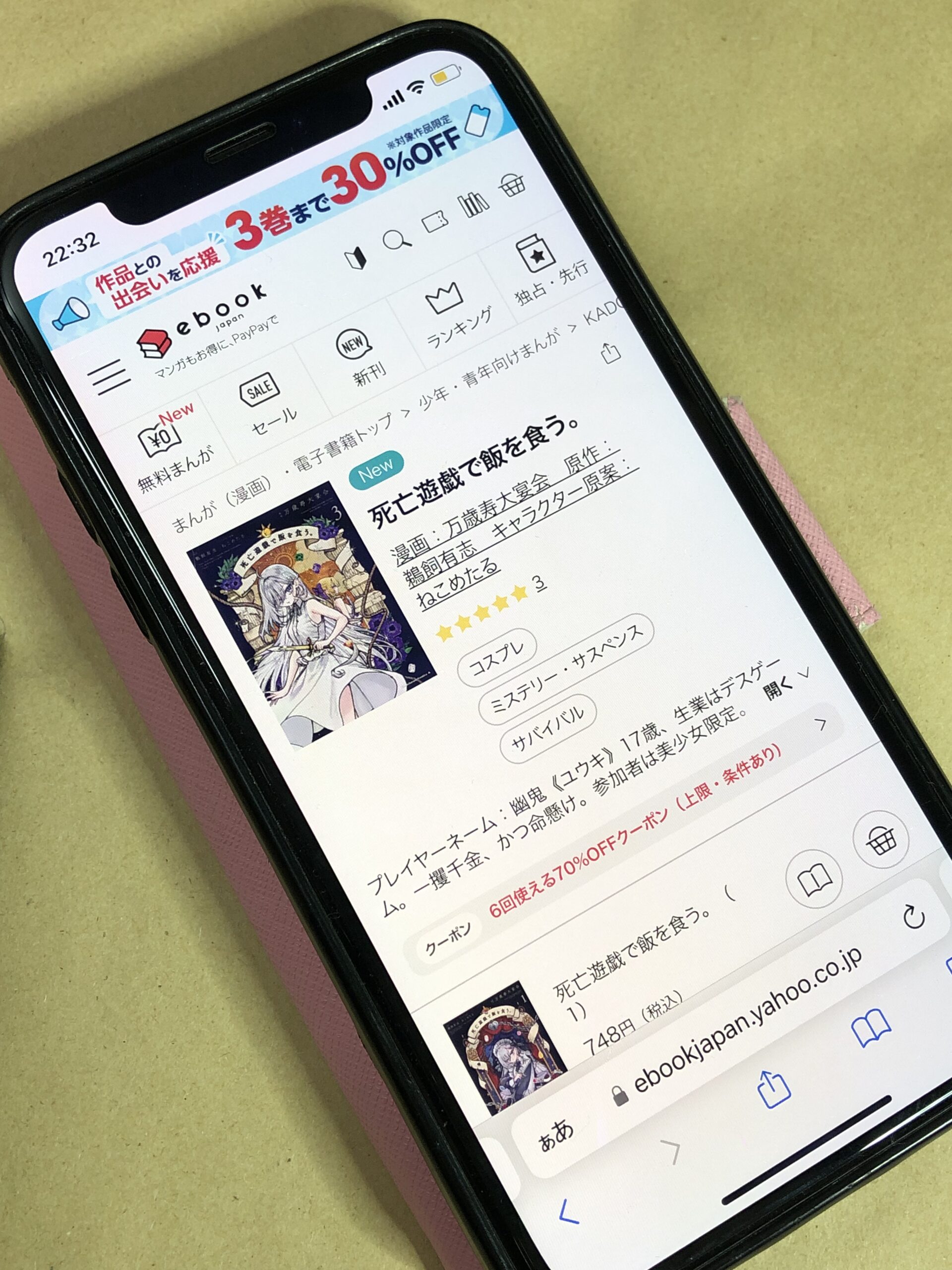 死亡遊戯で飯を食う。 全巻 ebookjapan