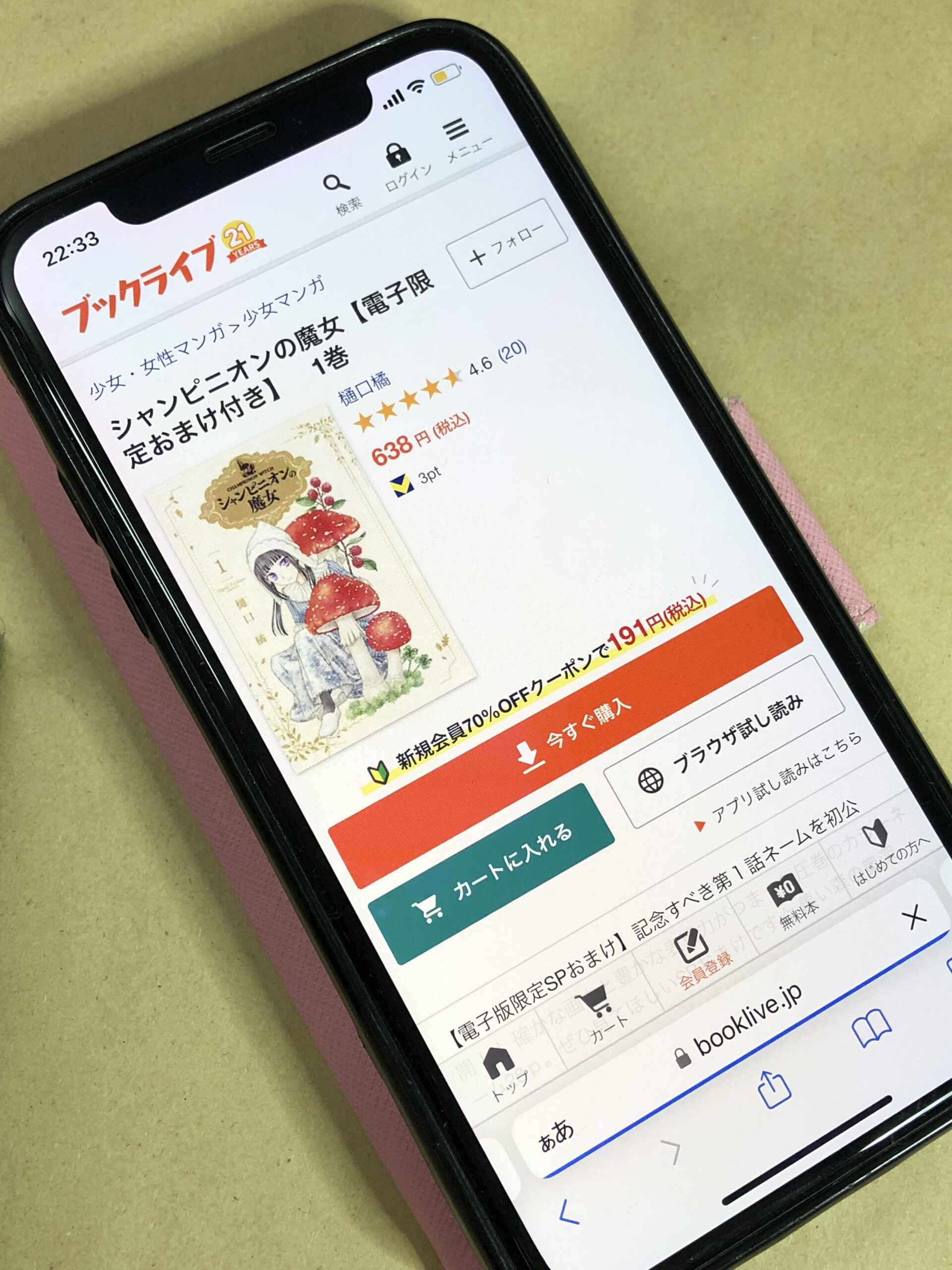 シャンピニオンの魔女 全巻 ブックライブ