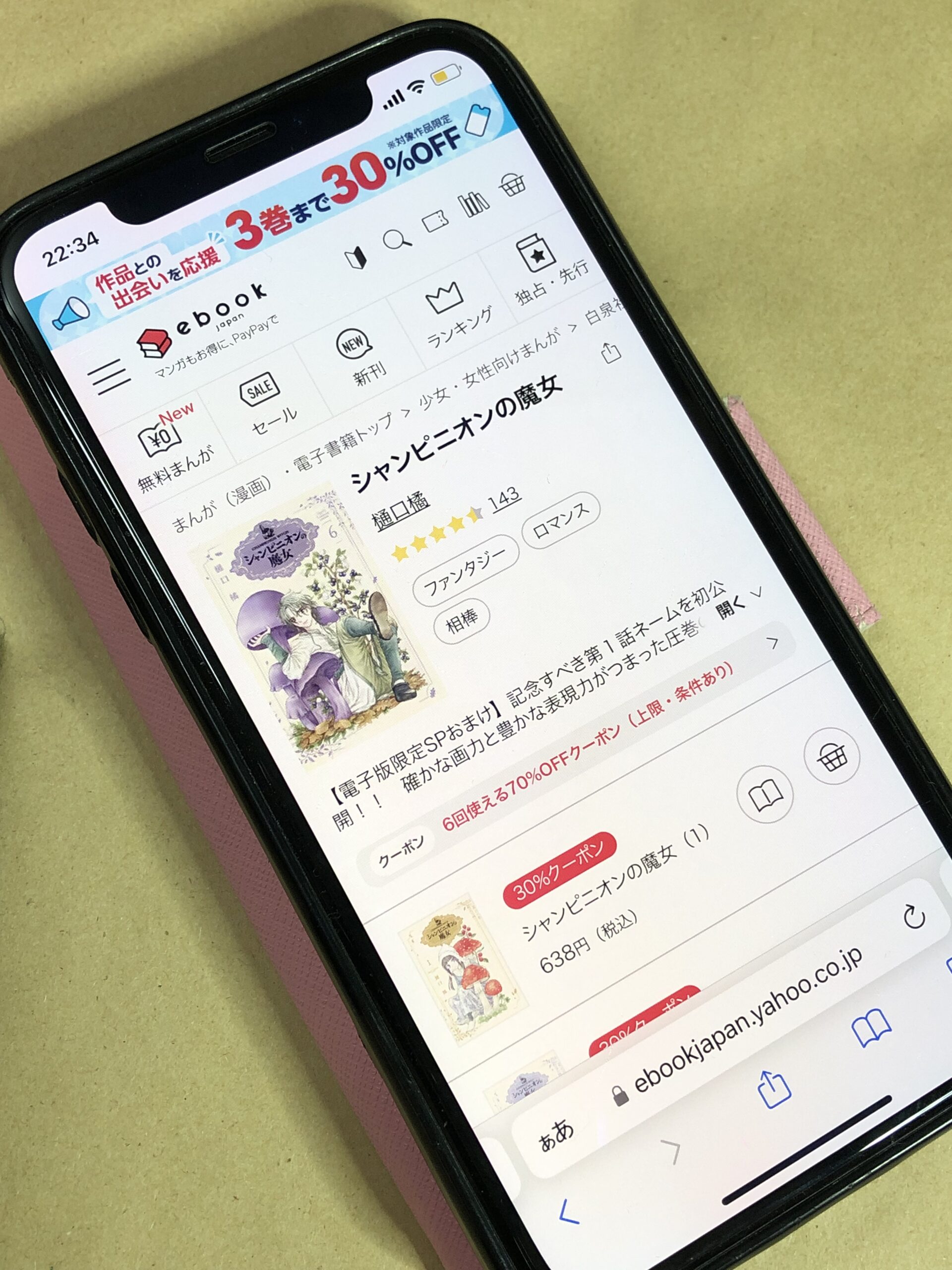 シャンピニオンの魔女 全巻 ebookjapan