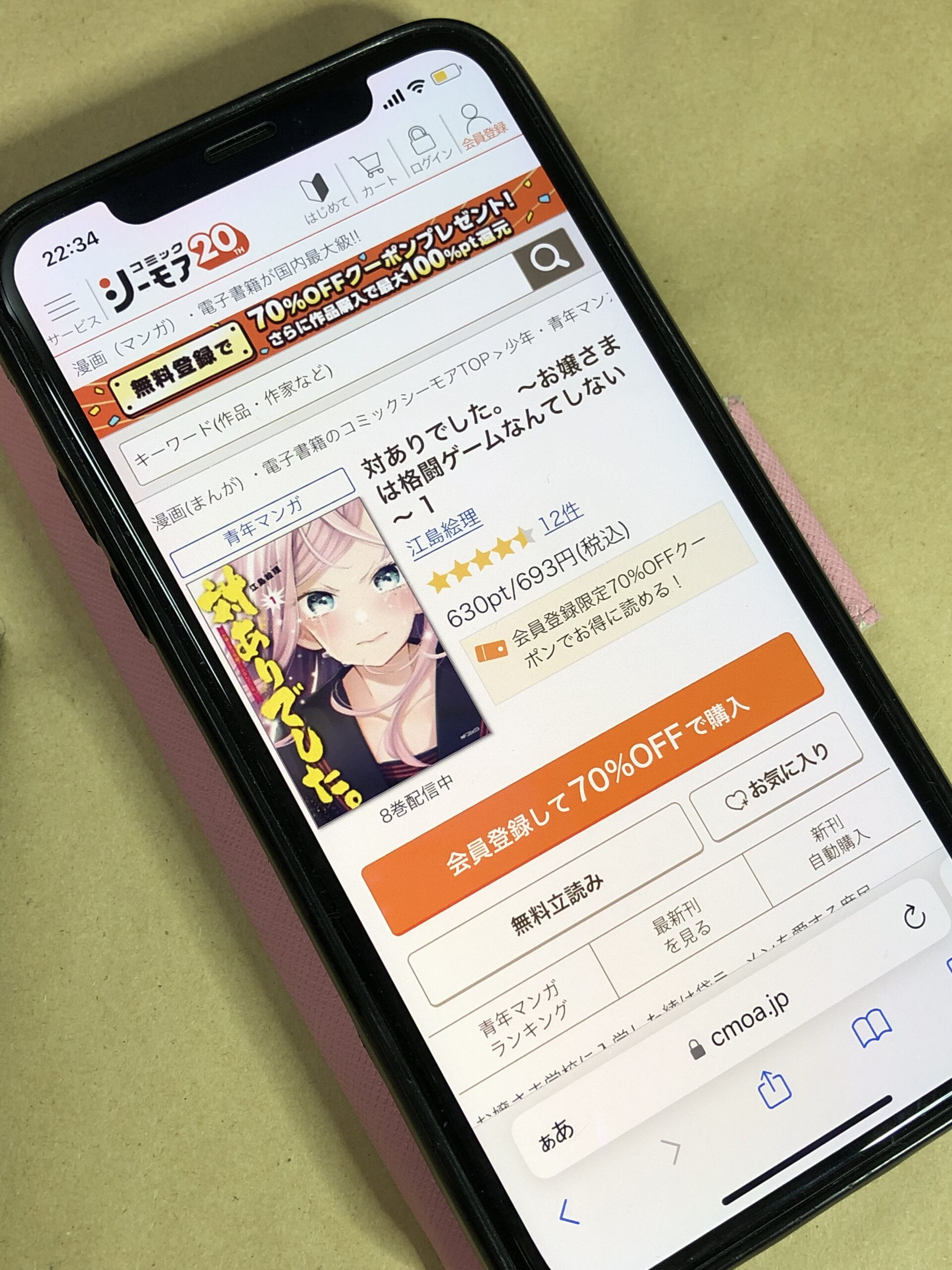 対ありでした。 全巻 コミックシーモア