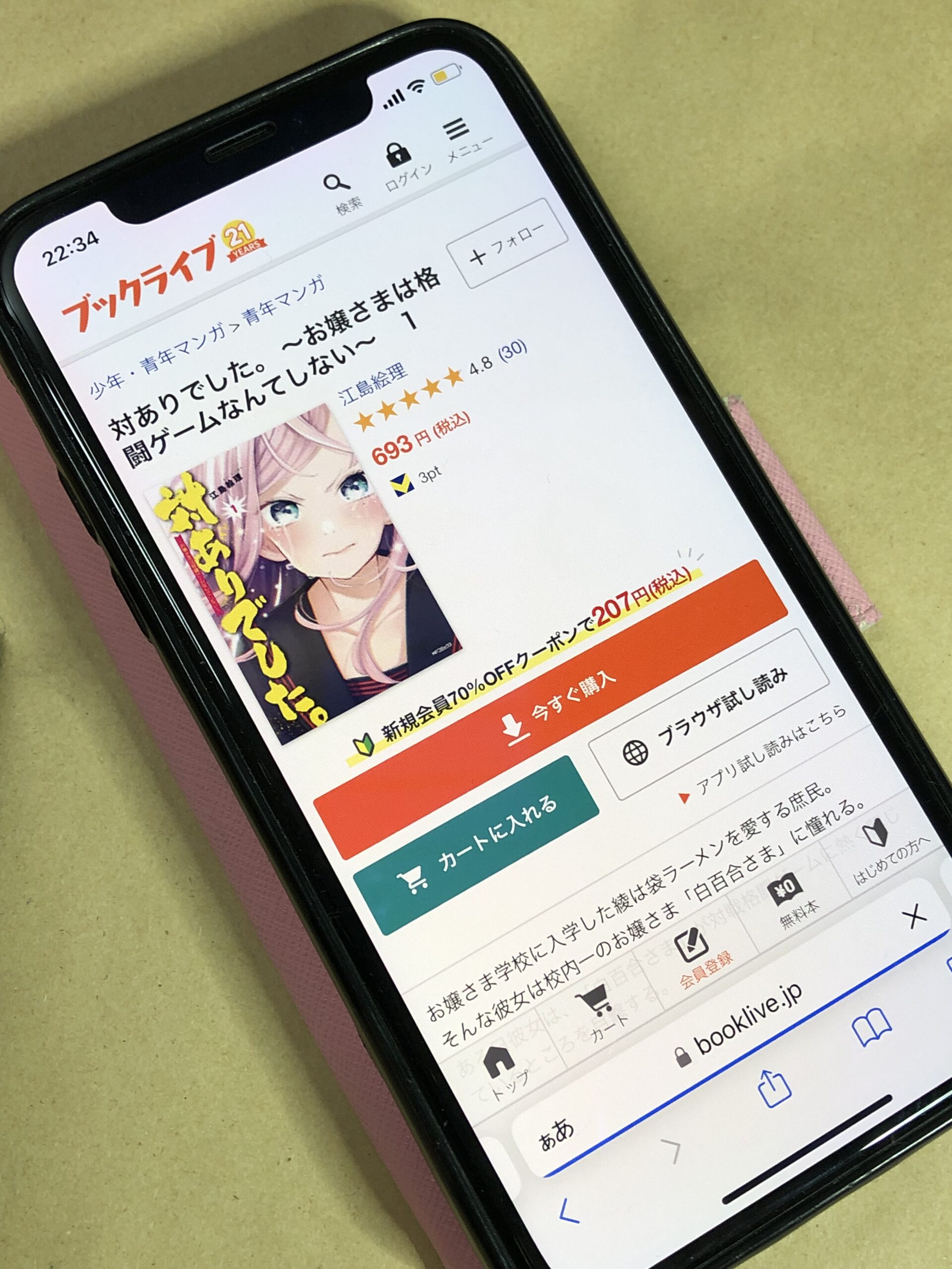 対ありでした。 全巻 ブックライブ