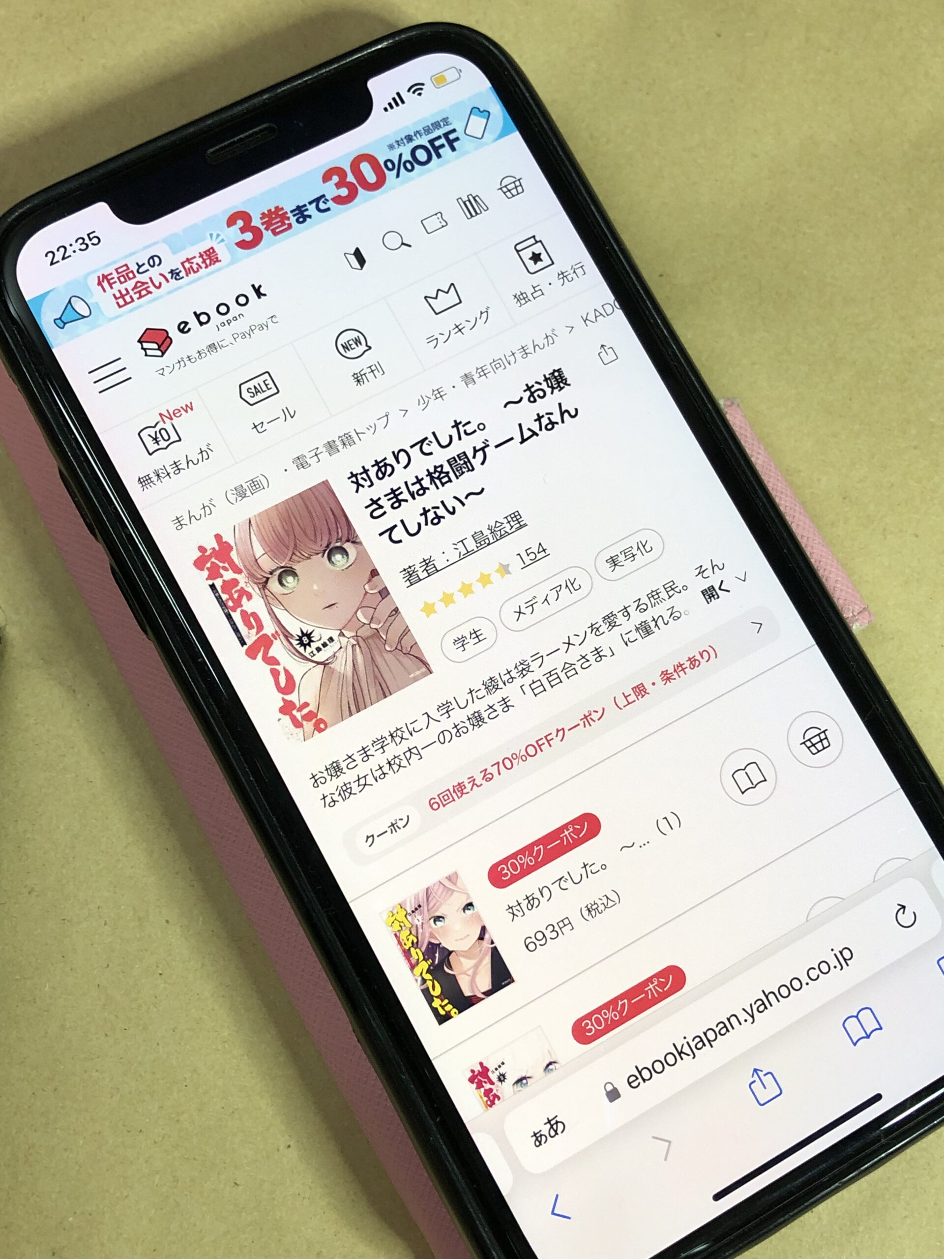 対ありでした。 全巻 ebookjapan