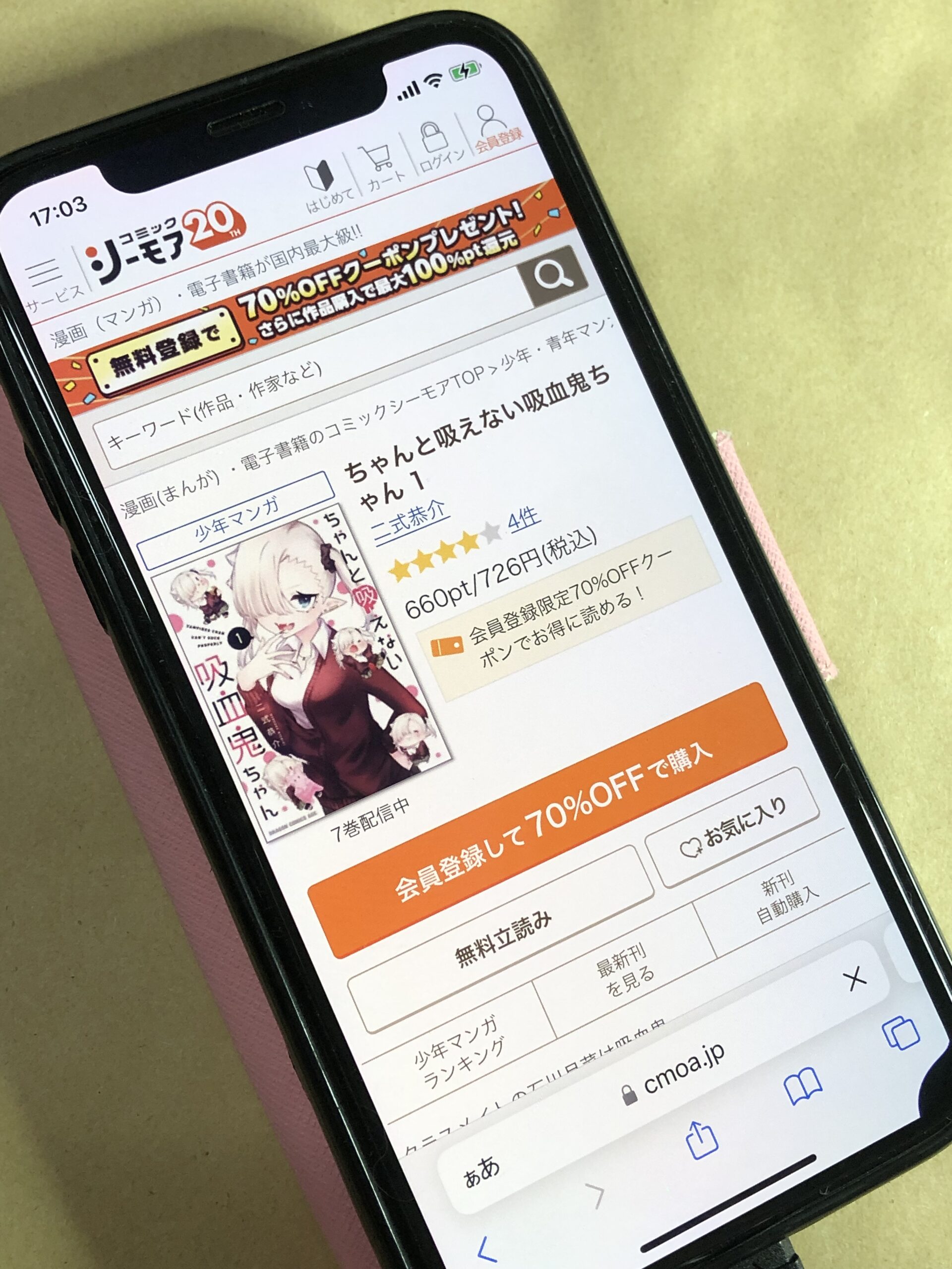 ちゃんと吸えない吸血鬼ちゃん 全巻 コミックシーモア