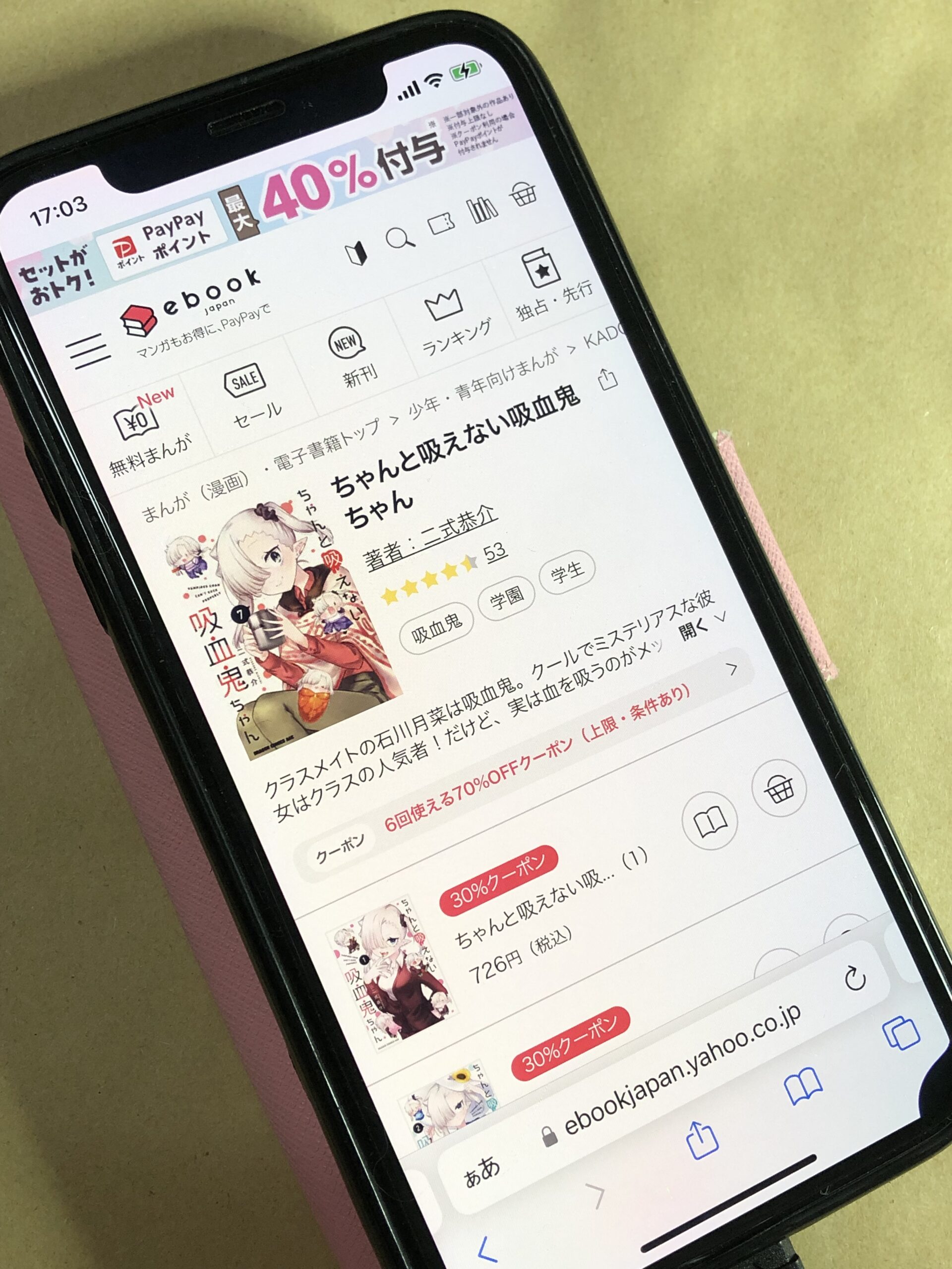 ちゃんと吸えない吸血鬼ちゃん 全巻 ebookjapan