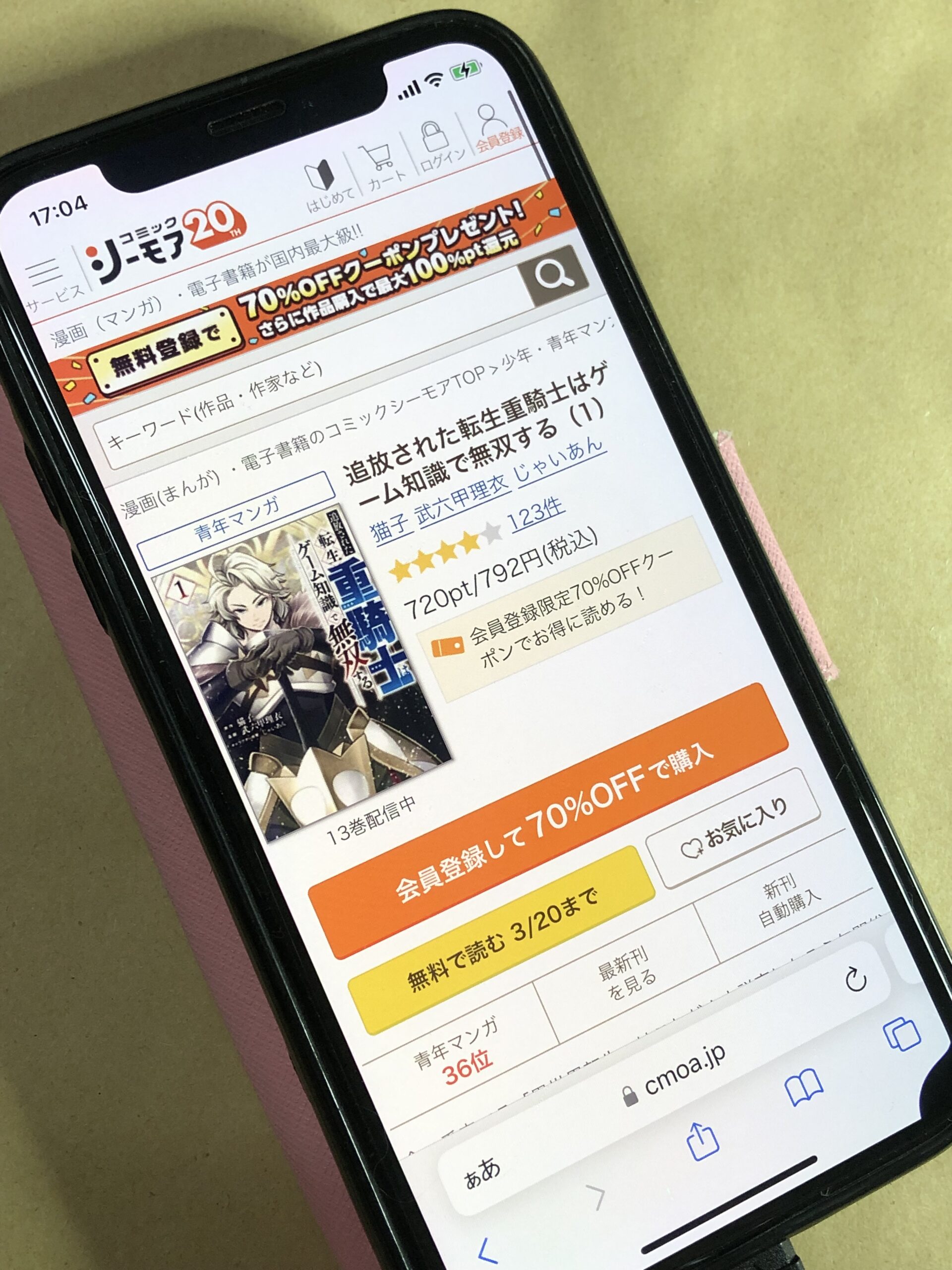 追放された転生重騎士はゲーム知識で無双する 全巻 コミックシーモア