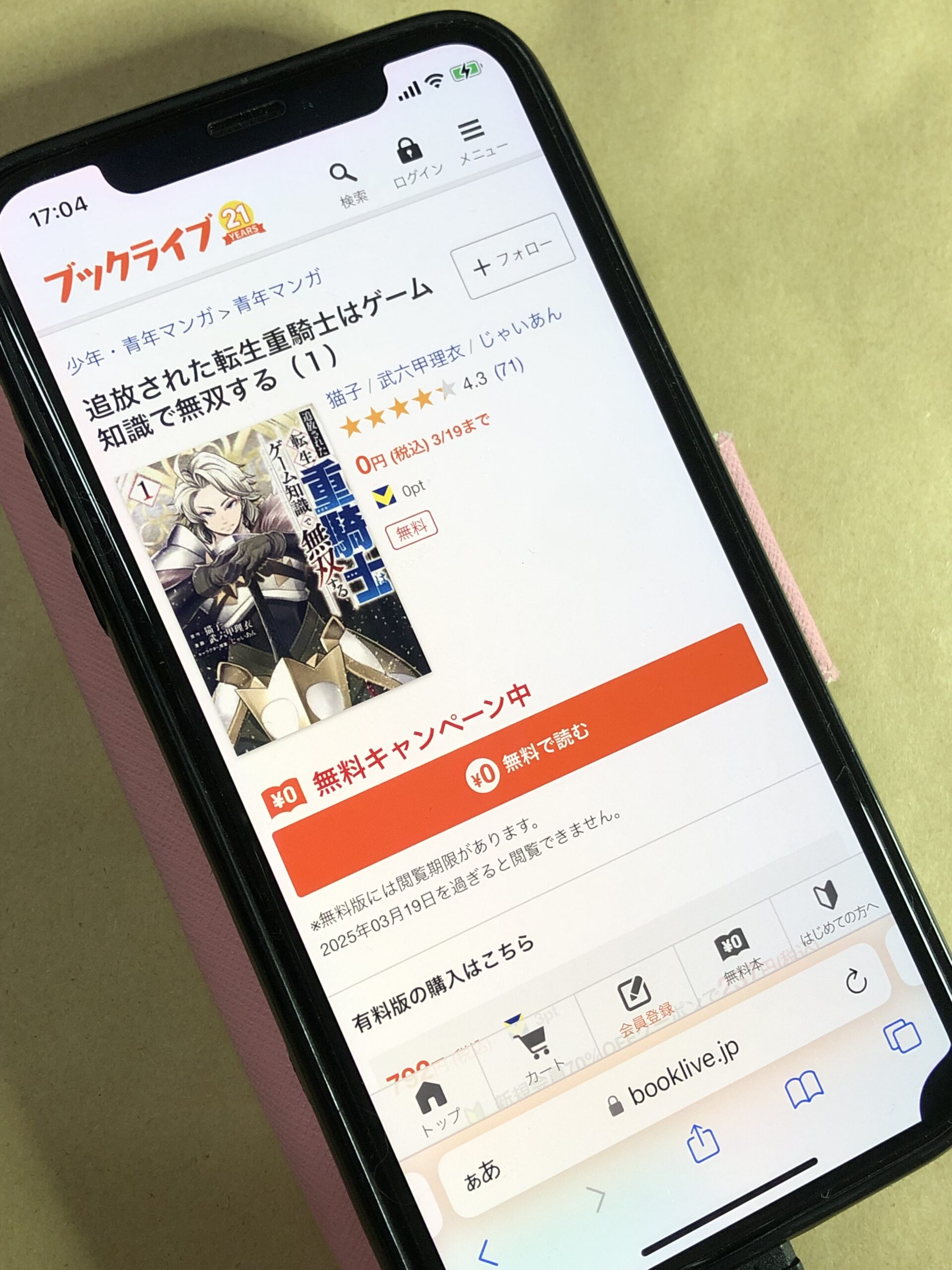 追放された転生重騎士はゲーム知識で無双する 全巻 ブックライブ