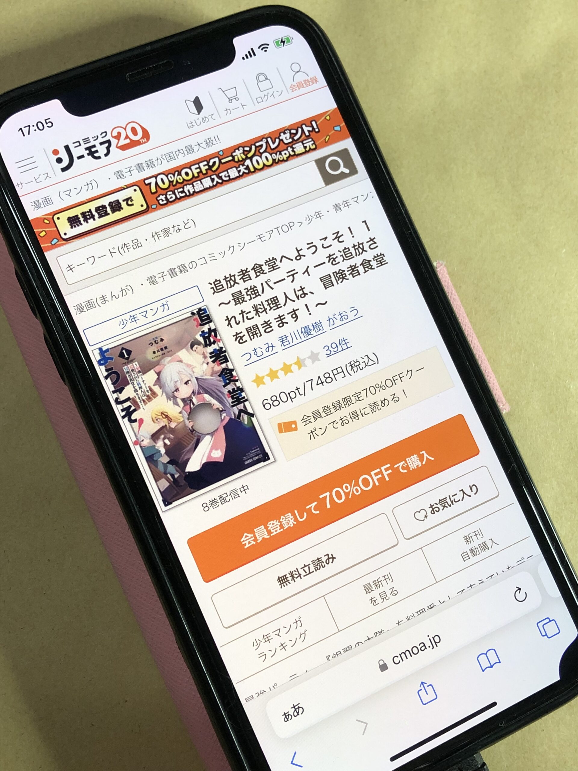 追放者食堂へようこそ！ 全巻 コミックシーモア