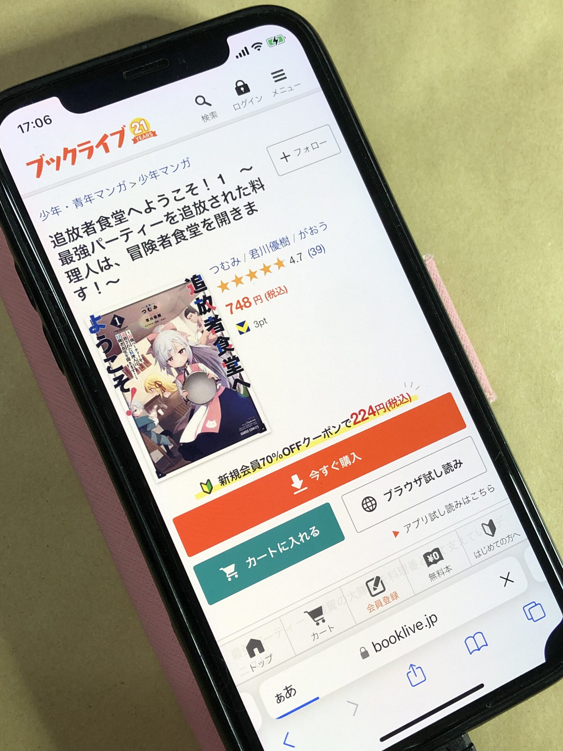 追放者食堂へようこそ！ 全巻 ブックライブ