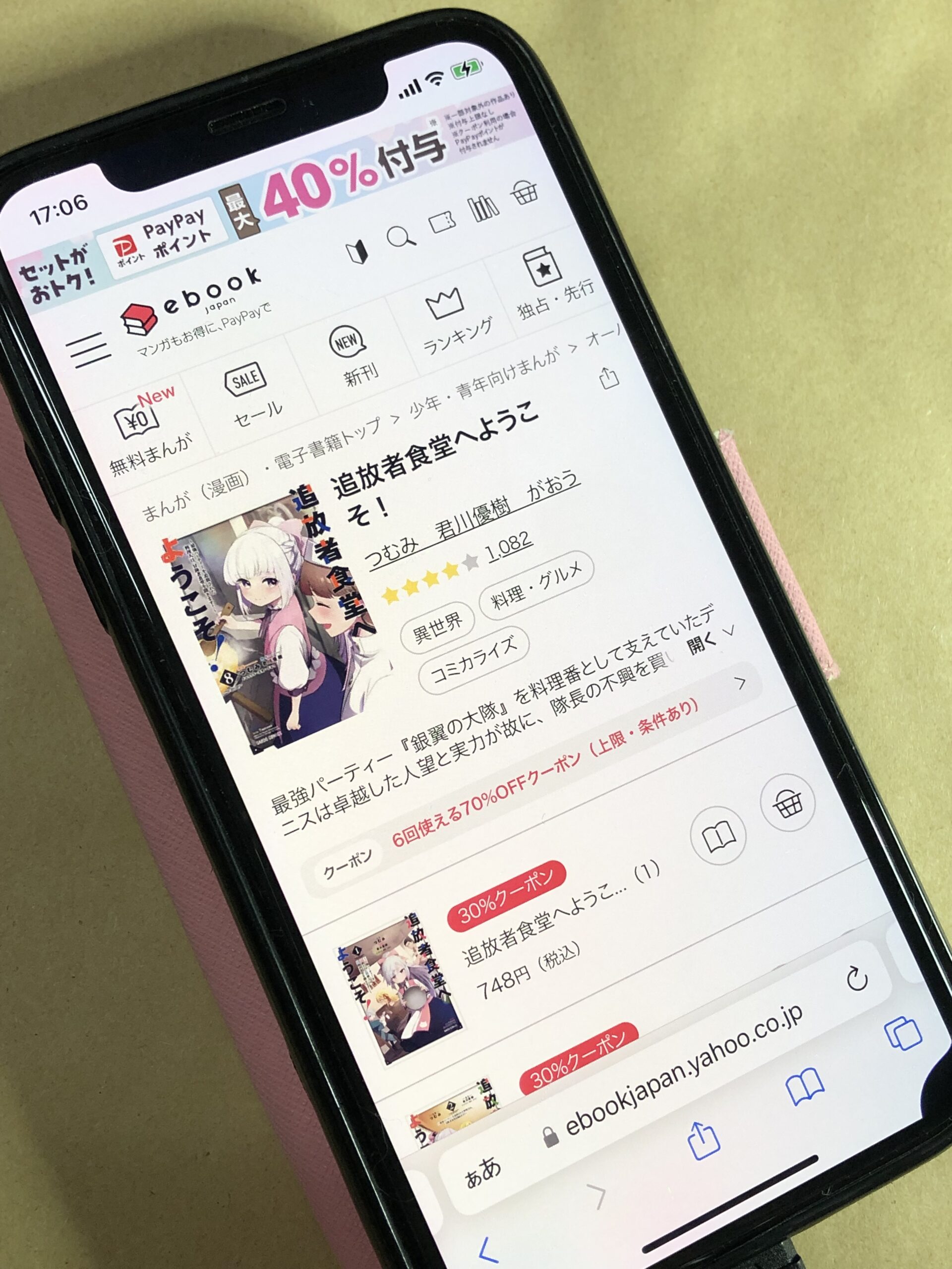 追放者食堂へようこそ！ 全巻 ebookjapan