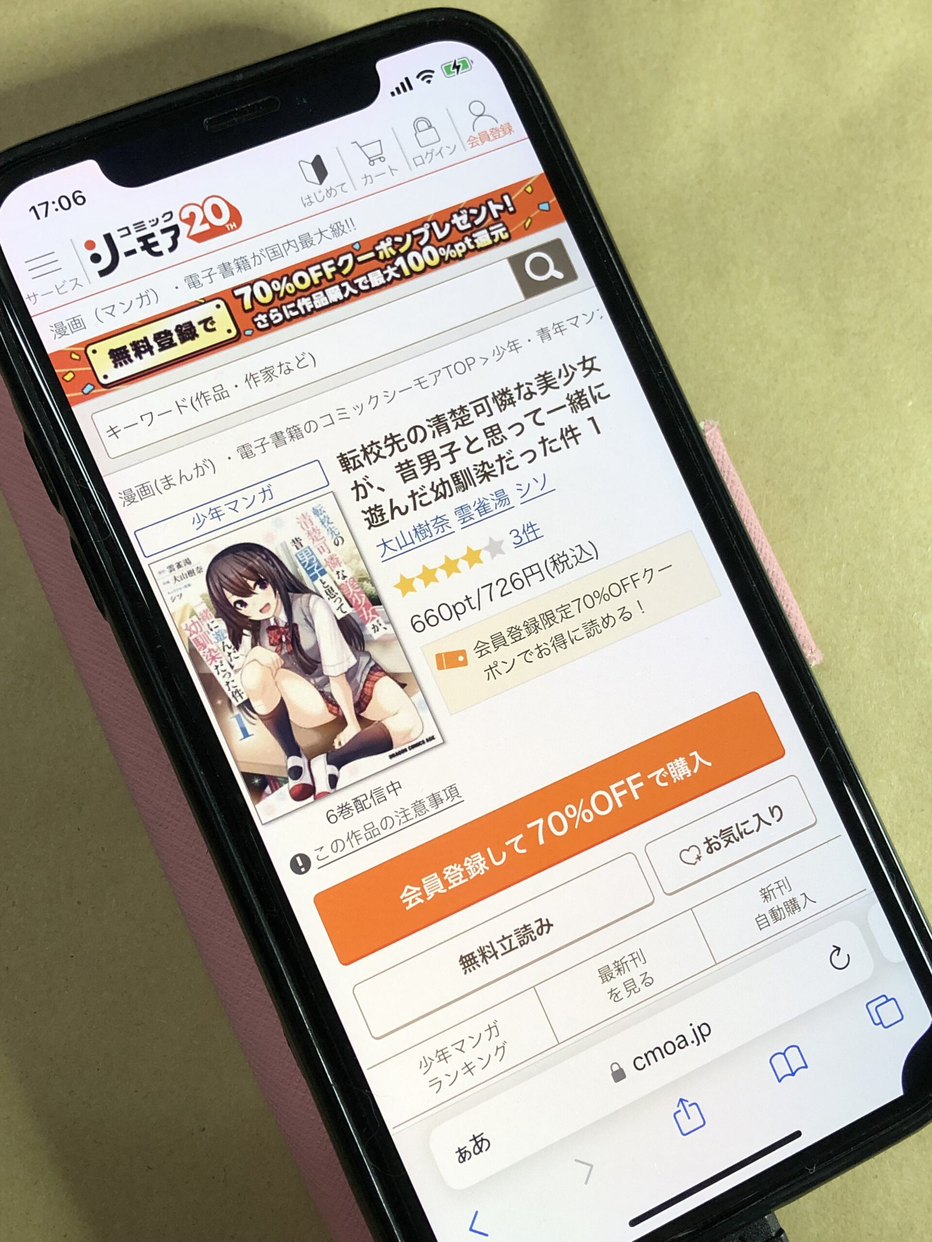 転校先の清楚可憐な美少女が、昔男子と思って一緒に遊んだ幼馴染だった件 全巻 コミックシーモア