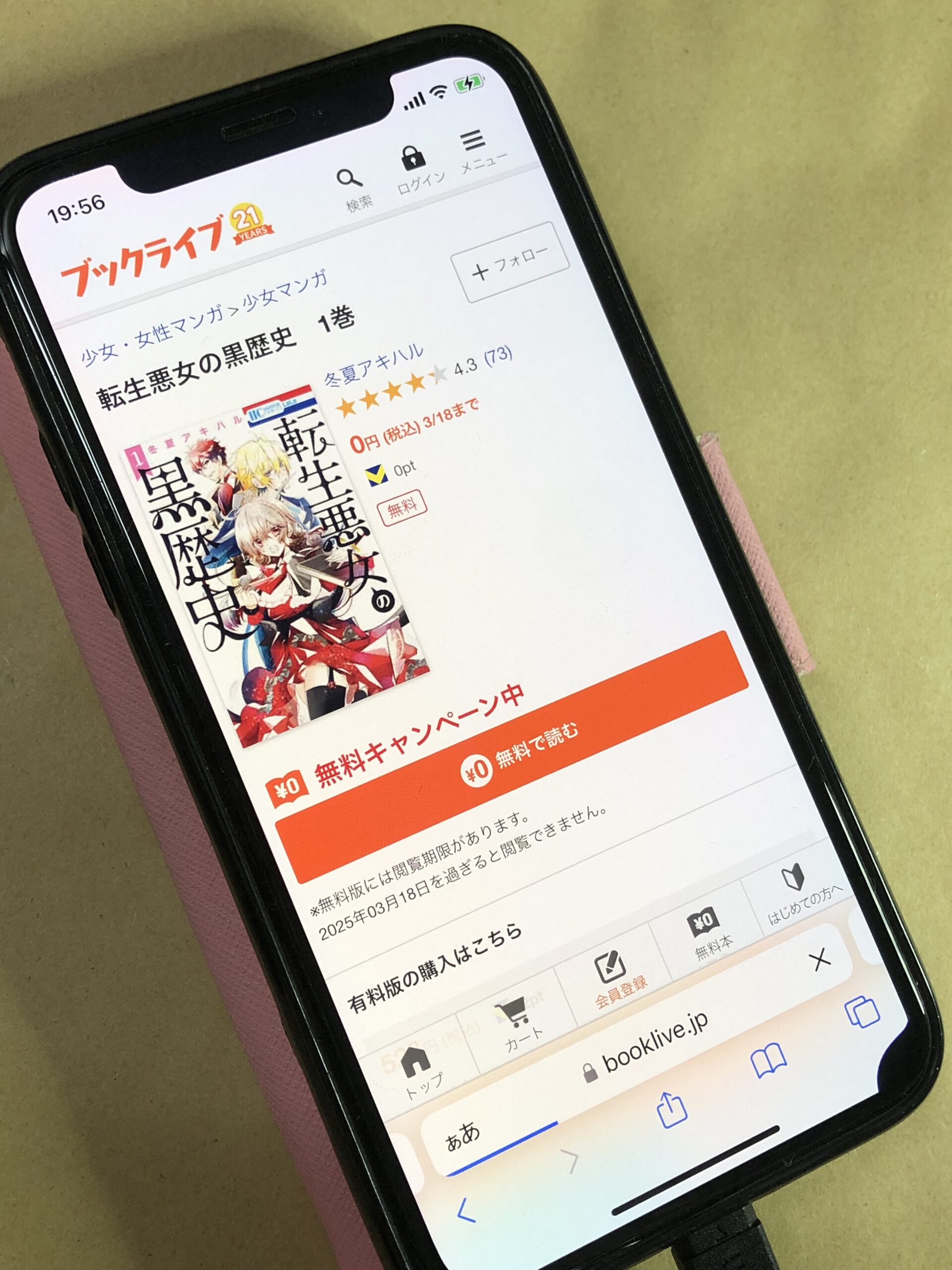 転生悪女の黒歴史 全巻 ブックライブ