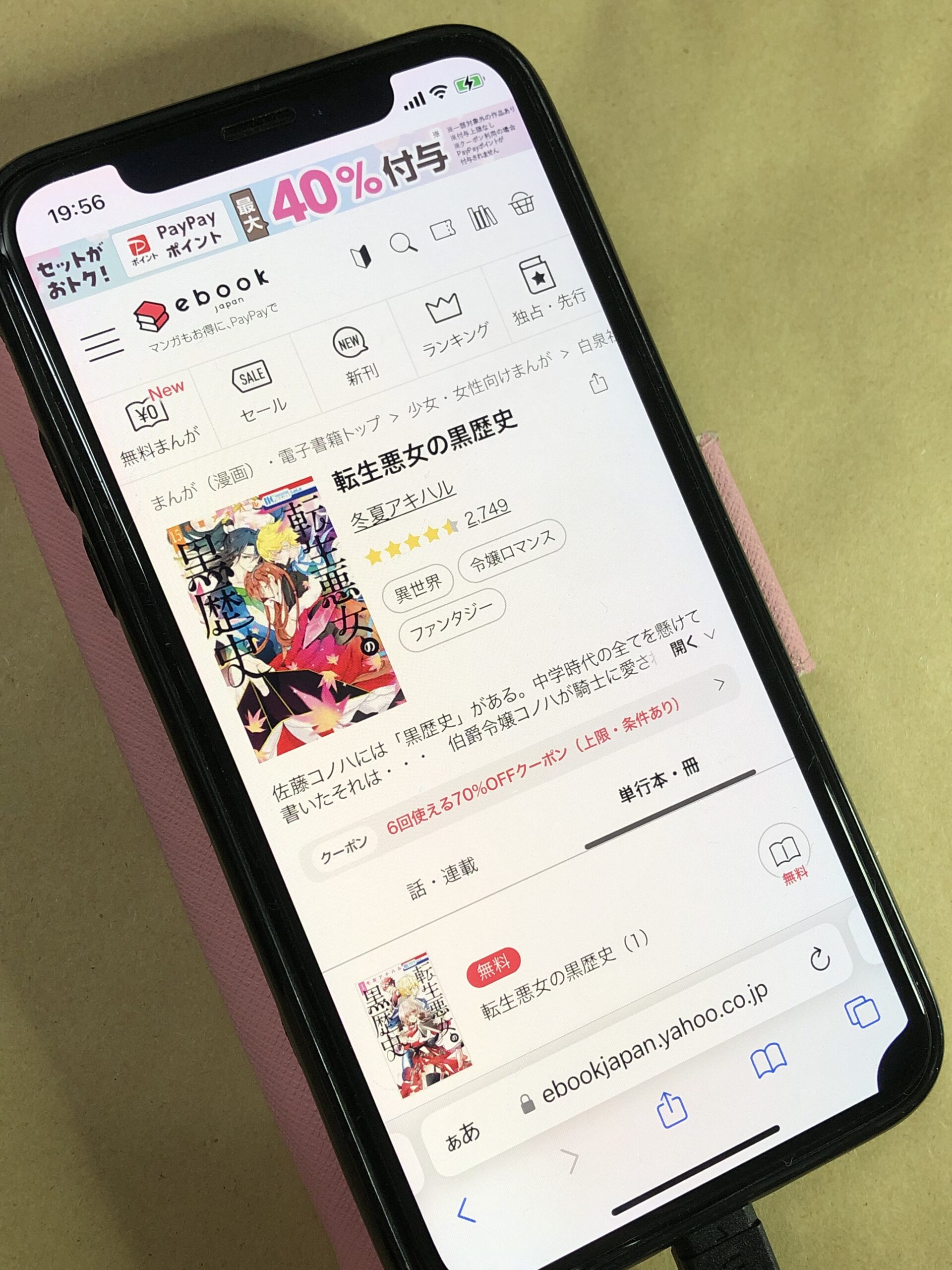 転生悪女の黒歴史 全巻 ebookjapan