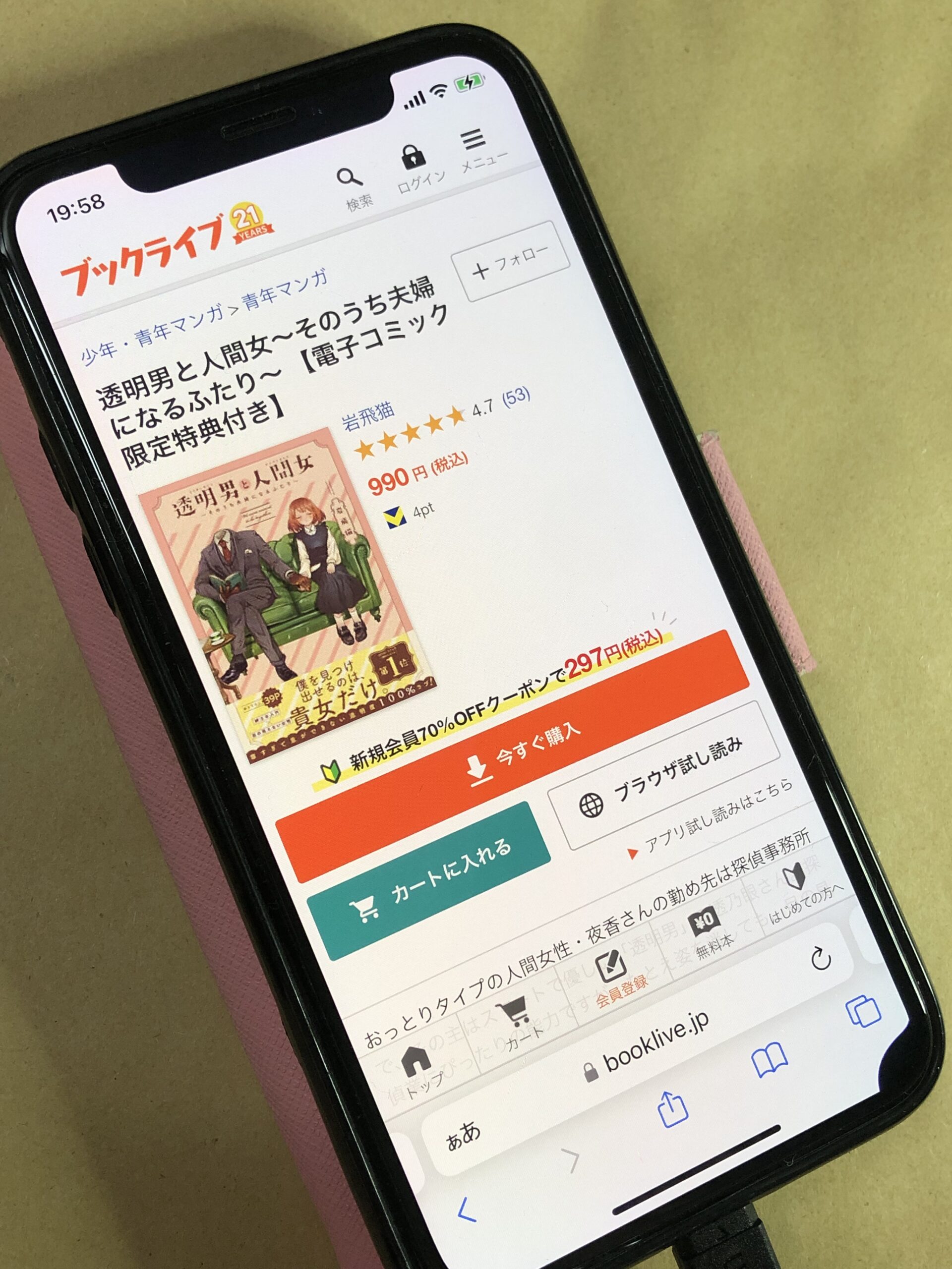 透明男と人間女 全巻 ブックライブ