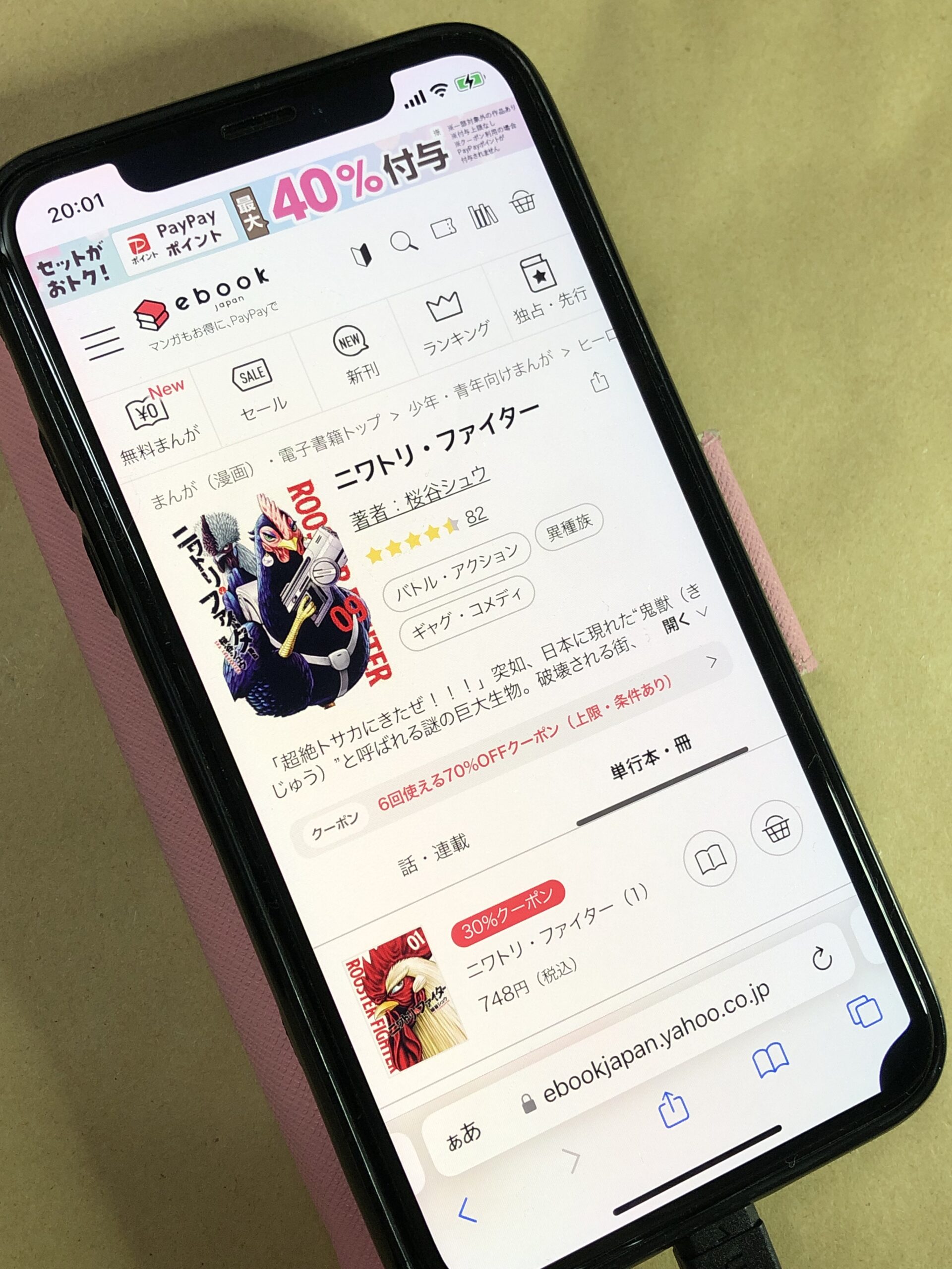 ニワトリ・ファイター 全巻 ebookjapan