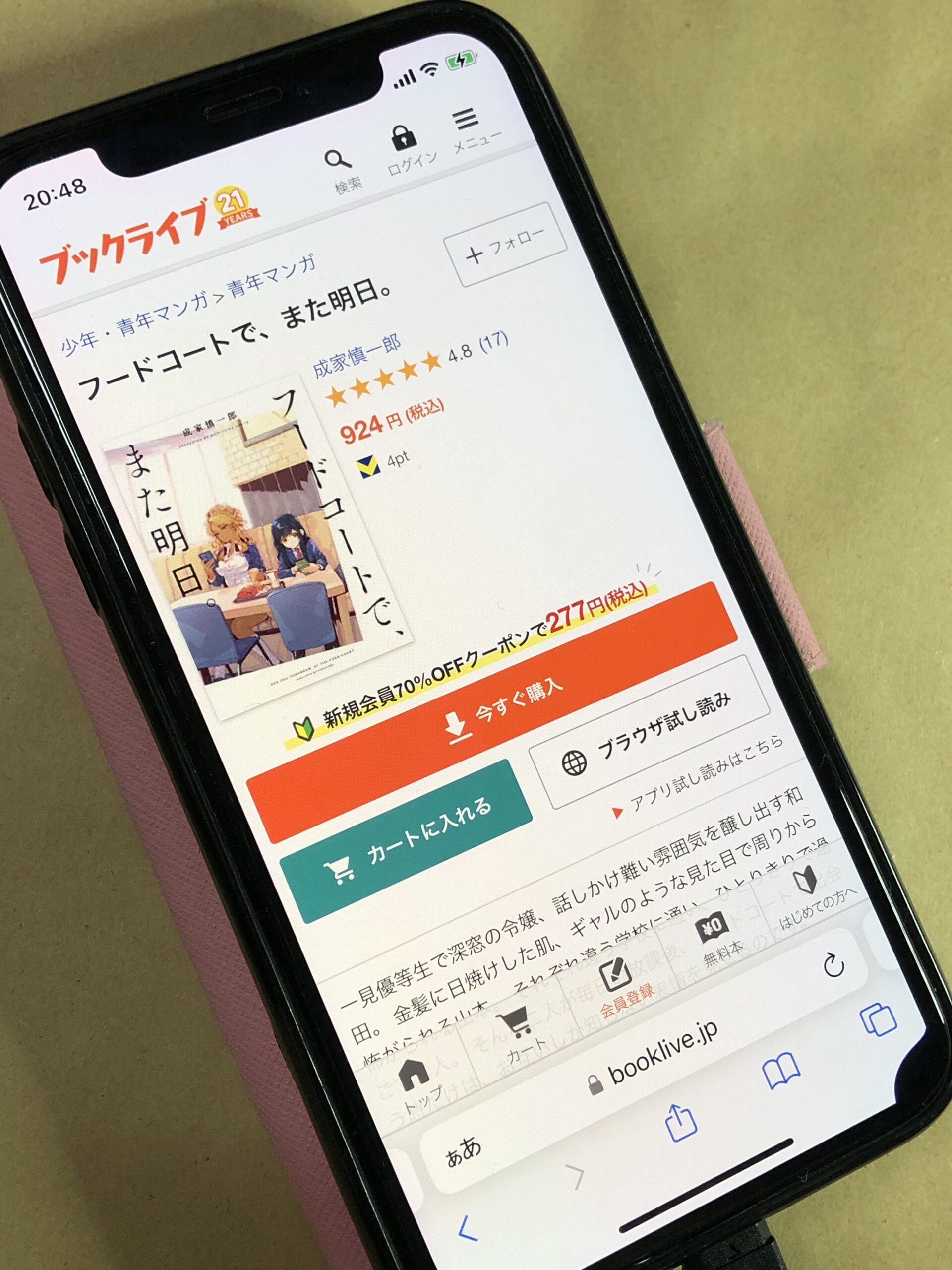 フードコートで、また明日。 全巻 ブックライブ