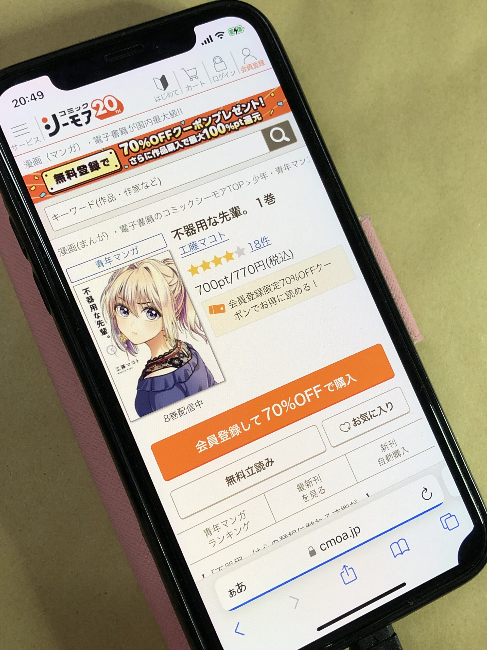 不器用な先輩。 全巻 コミックシーモア