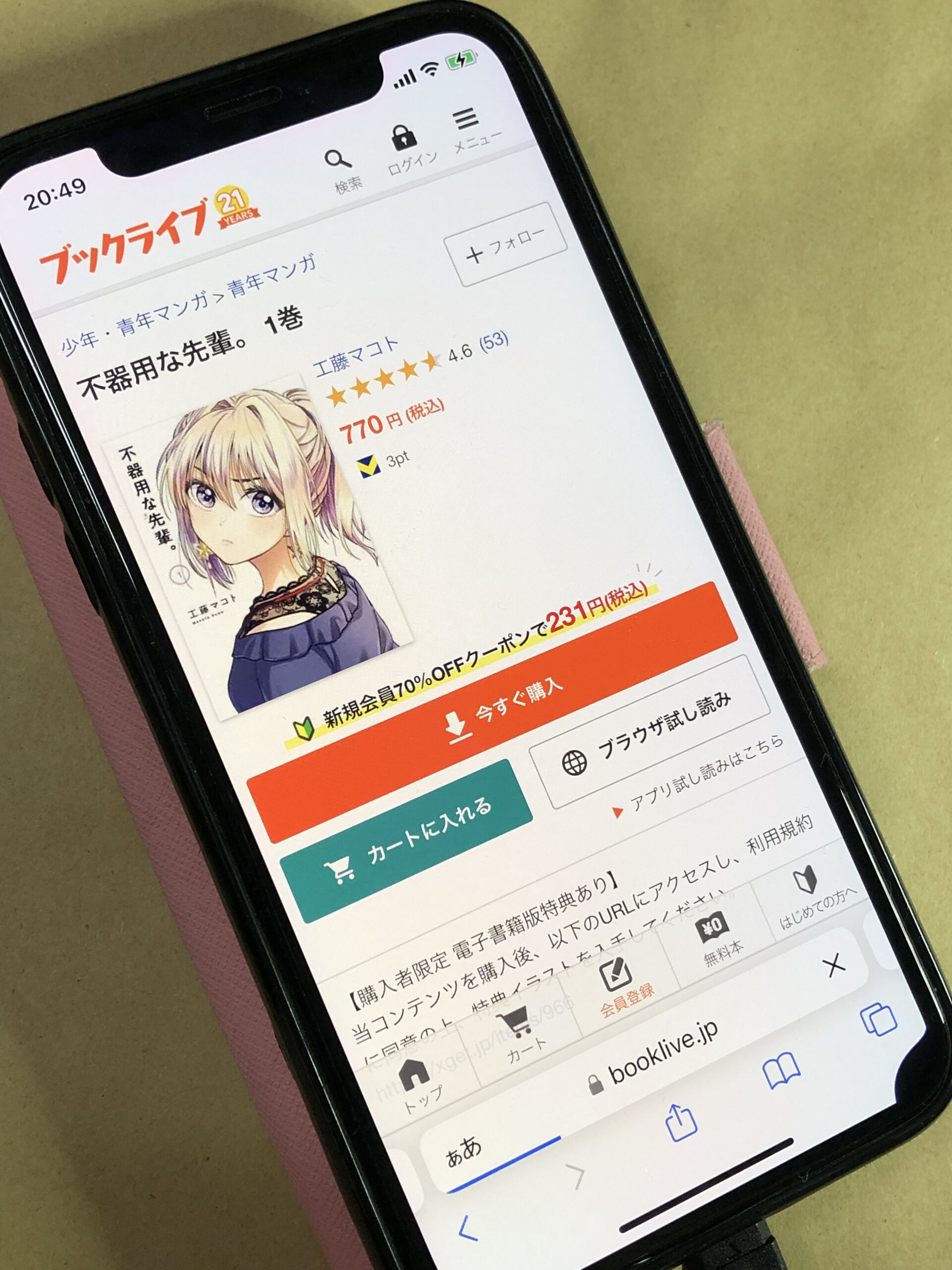 不器用な先輩。 全巻 ブックライブ