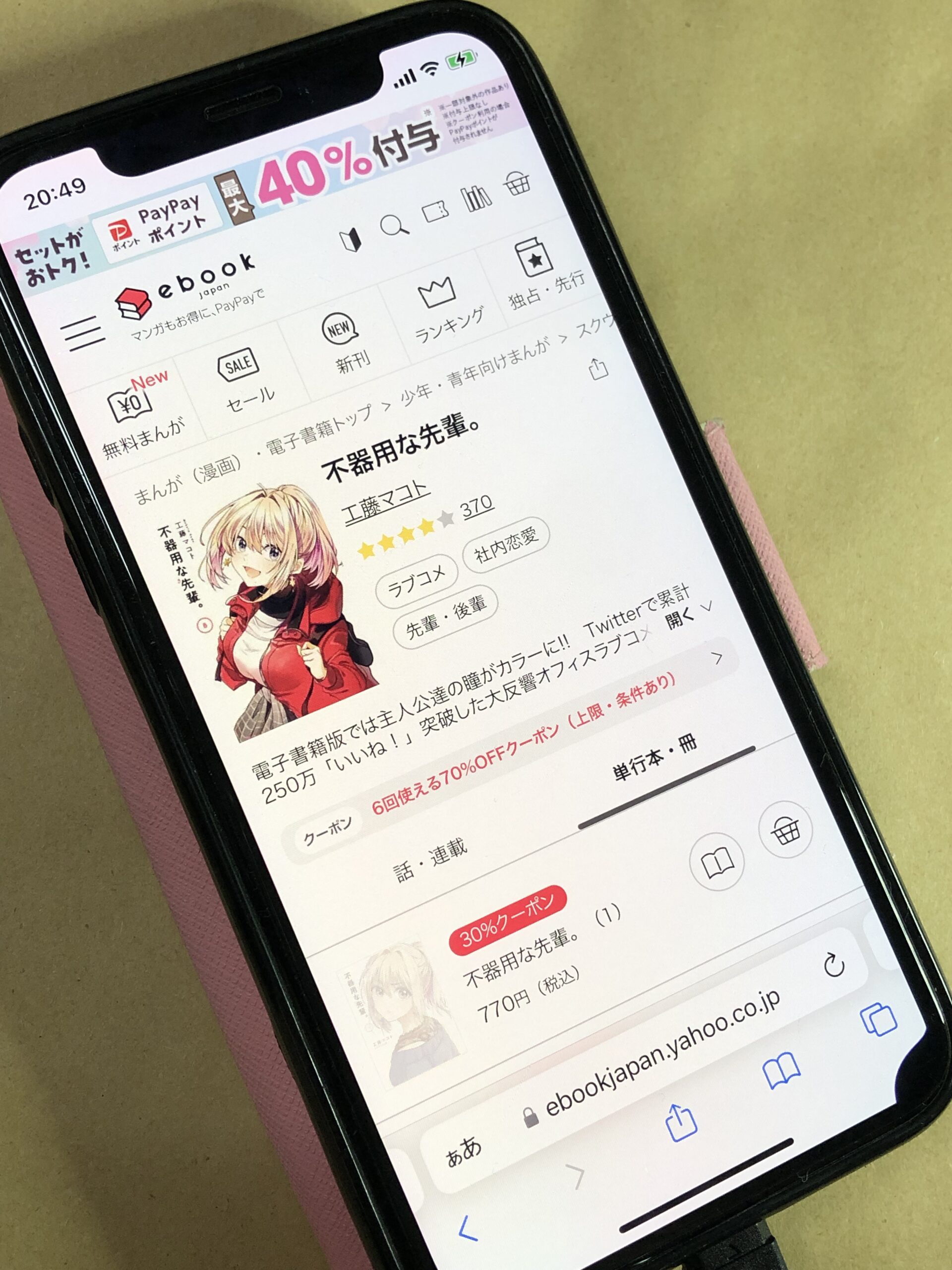 不器用な先輩。 全巻 ebookjapan