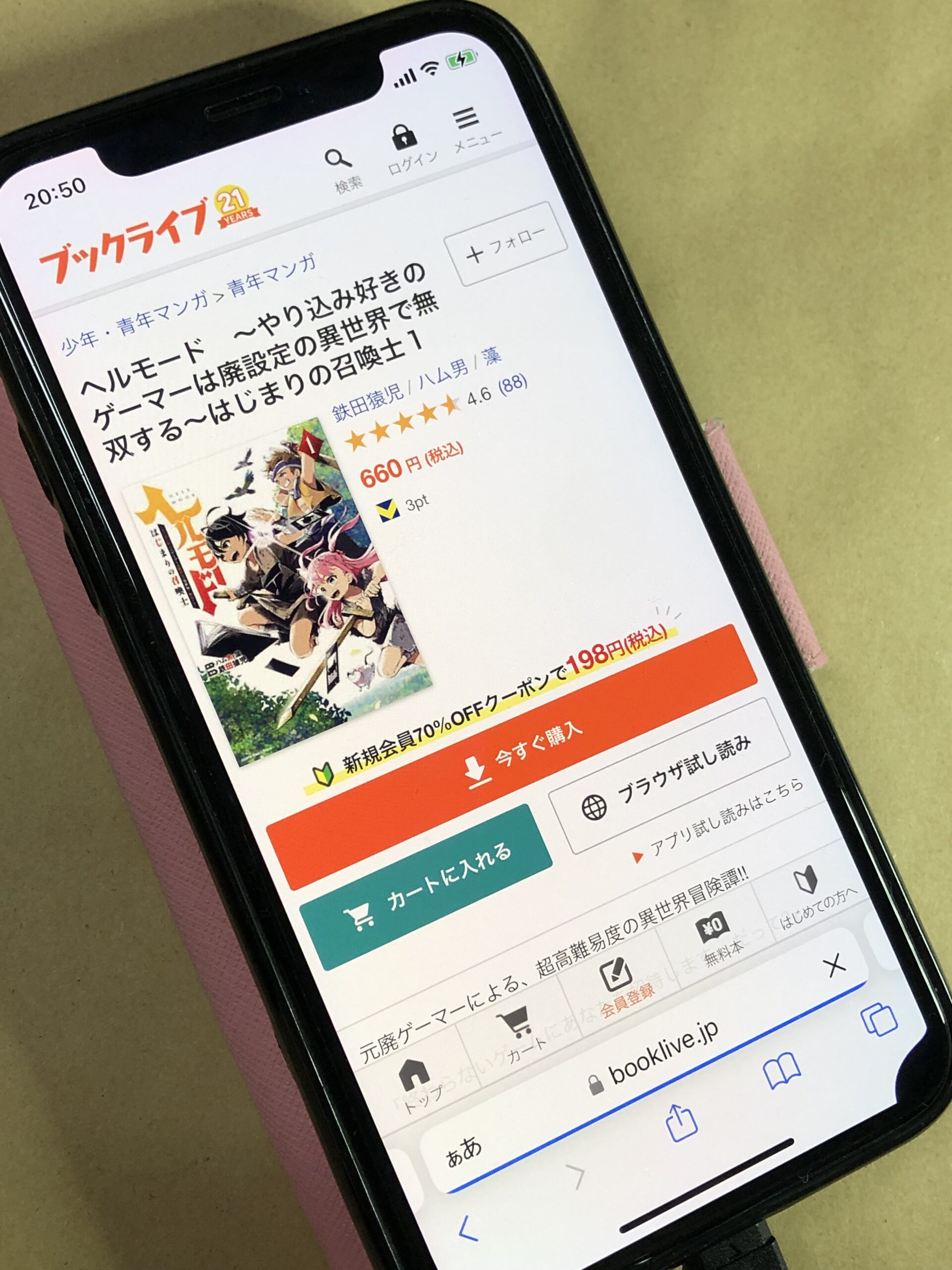 ヘルモード 全巻 ブックライブ