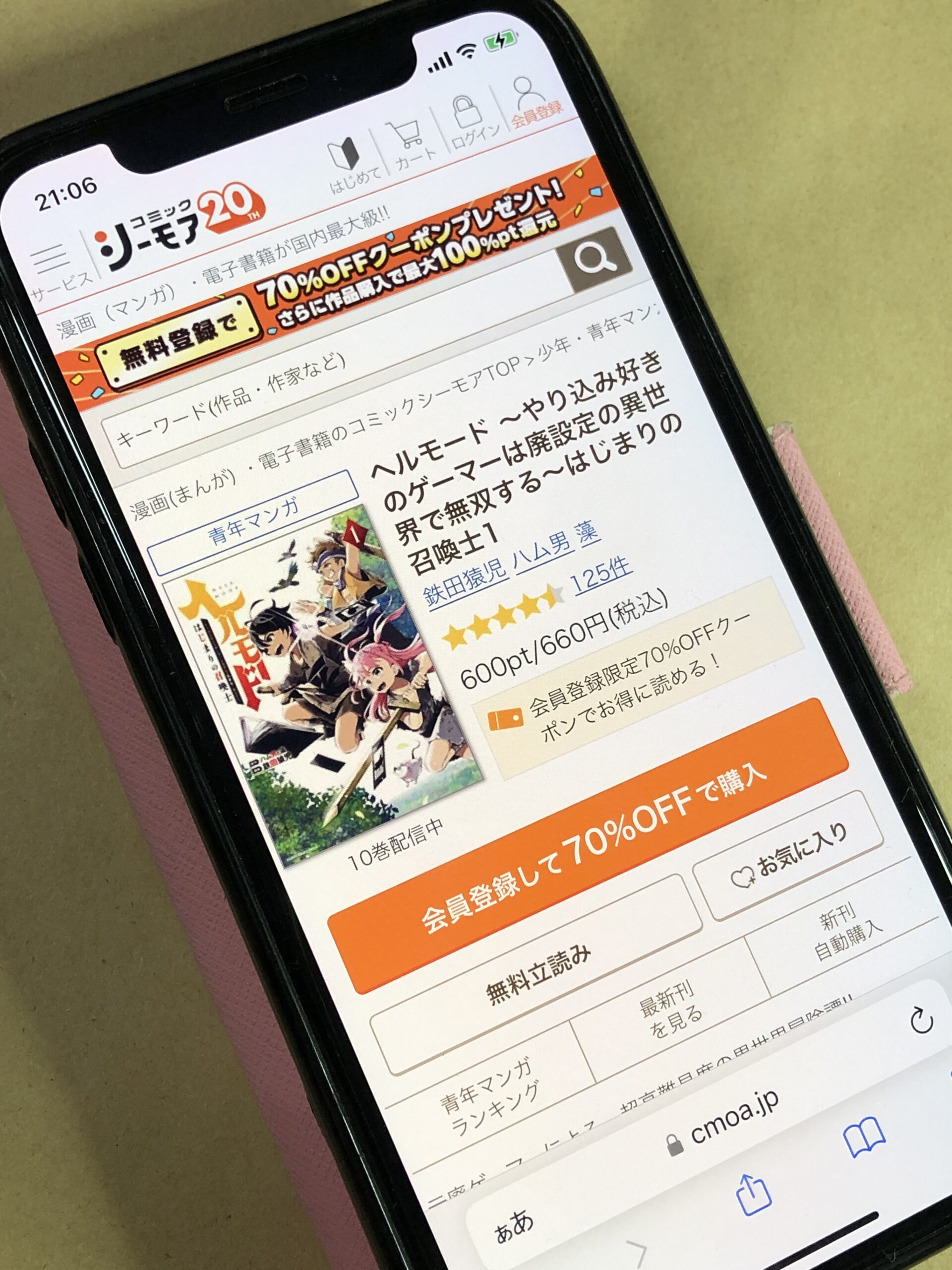 ヘルモード 全巻 コミックシーモア