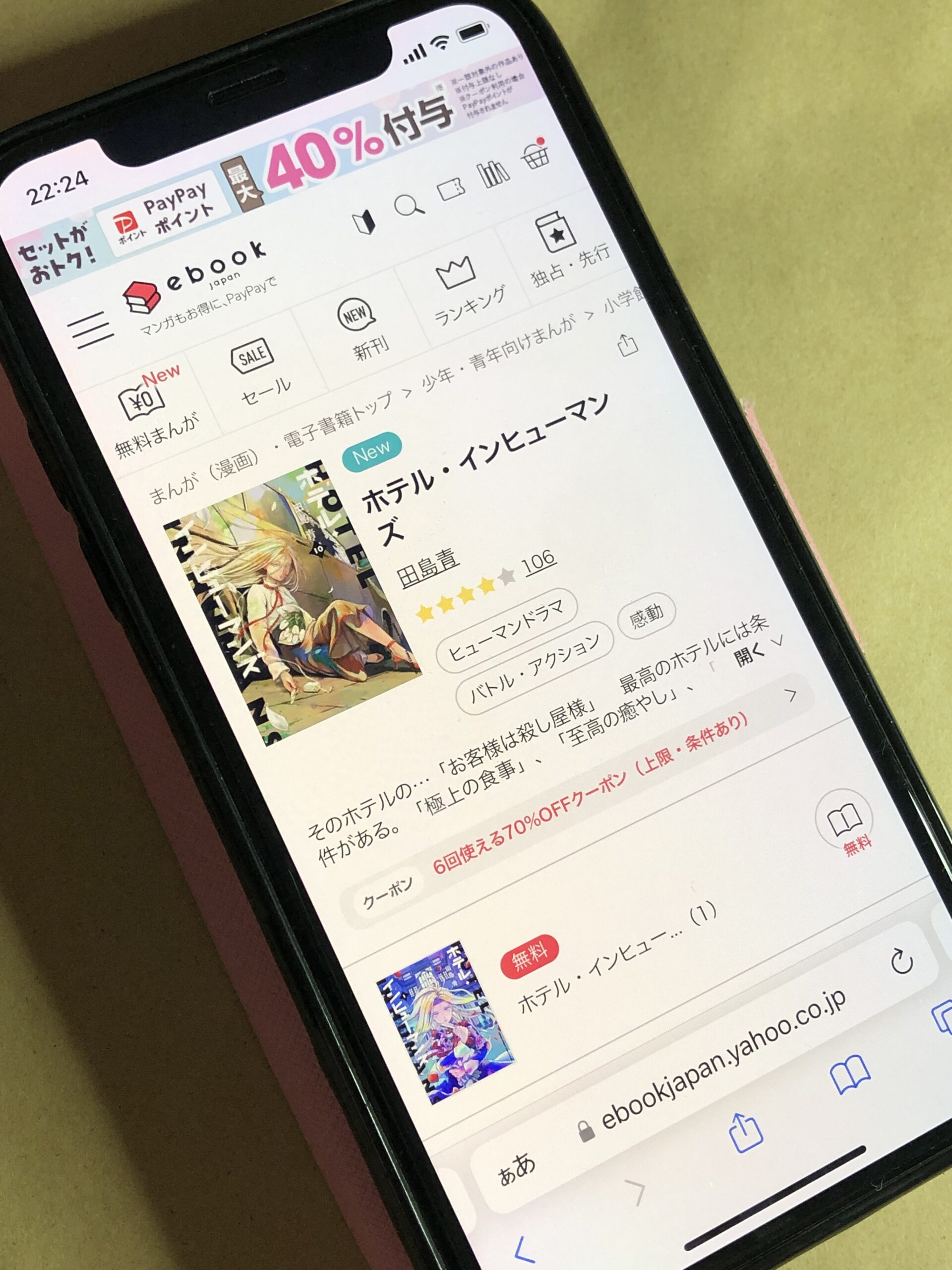 ホテル・インヒューマンズ 全巻 ebookjapan