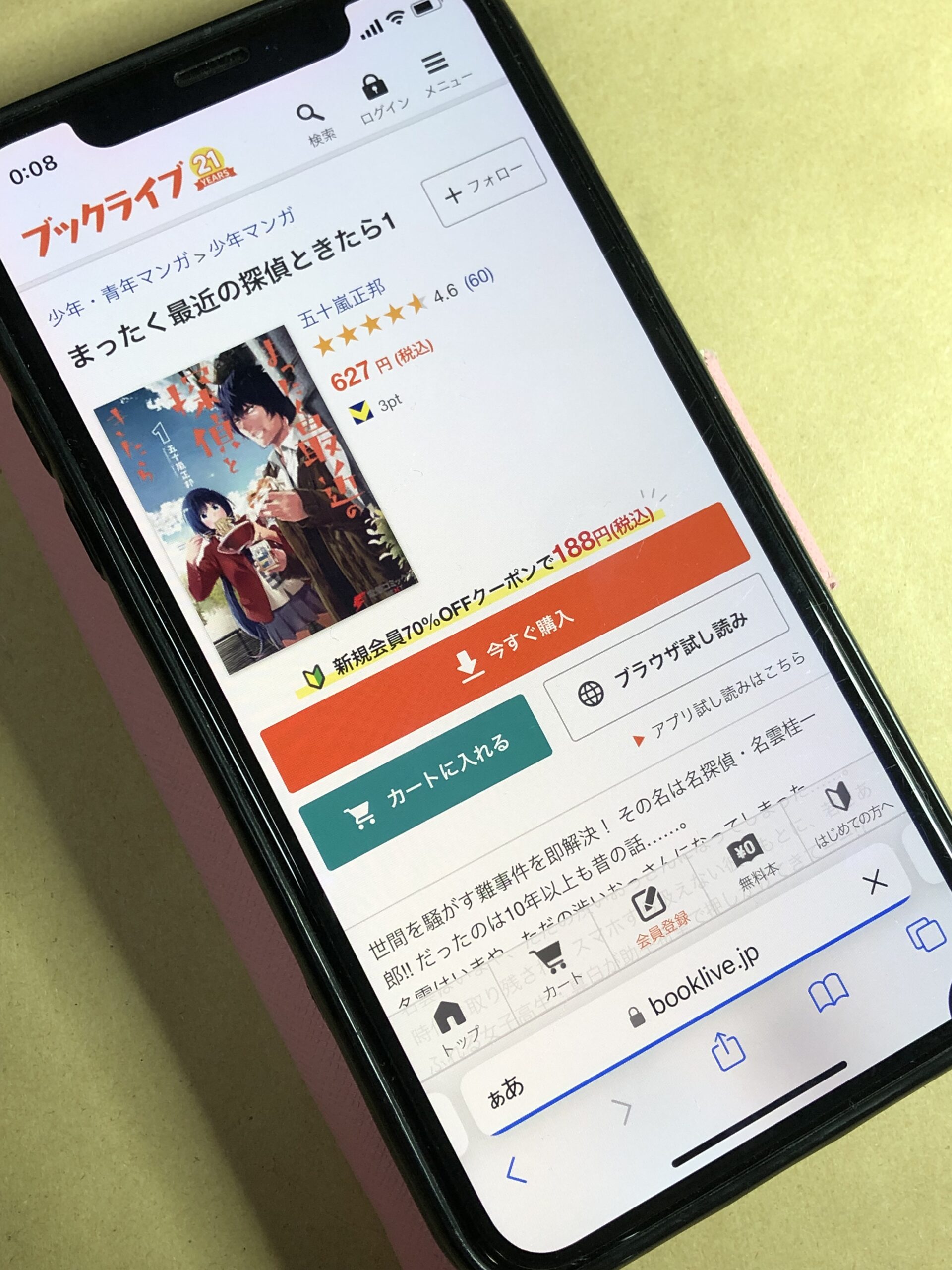 まったく最近の探偵ときたら 全巻 ブックライブ