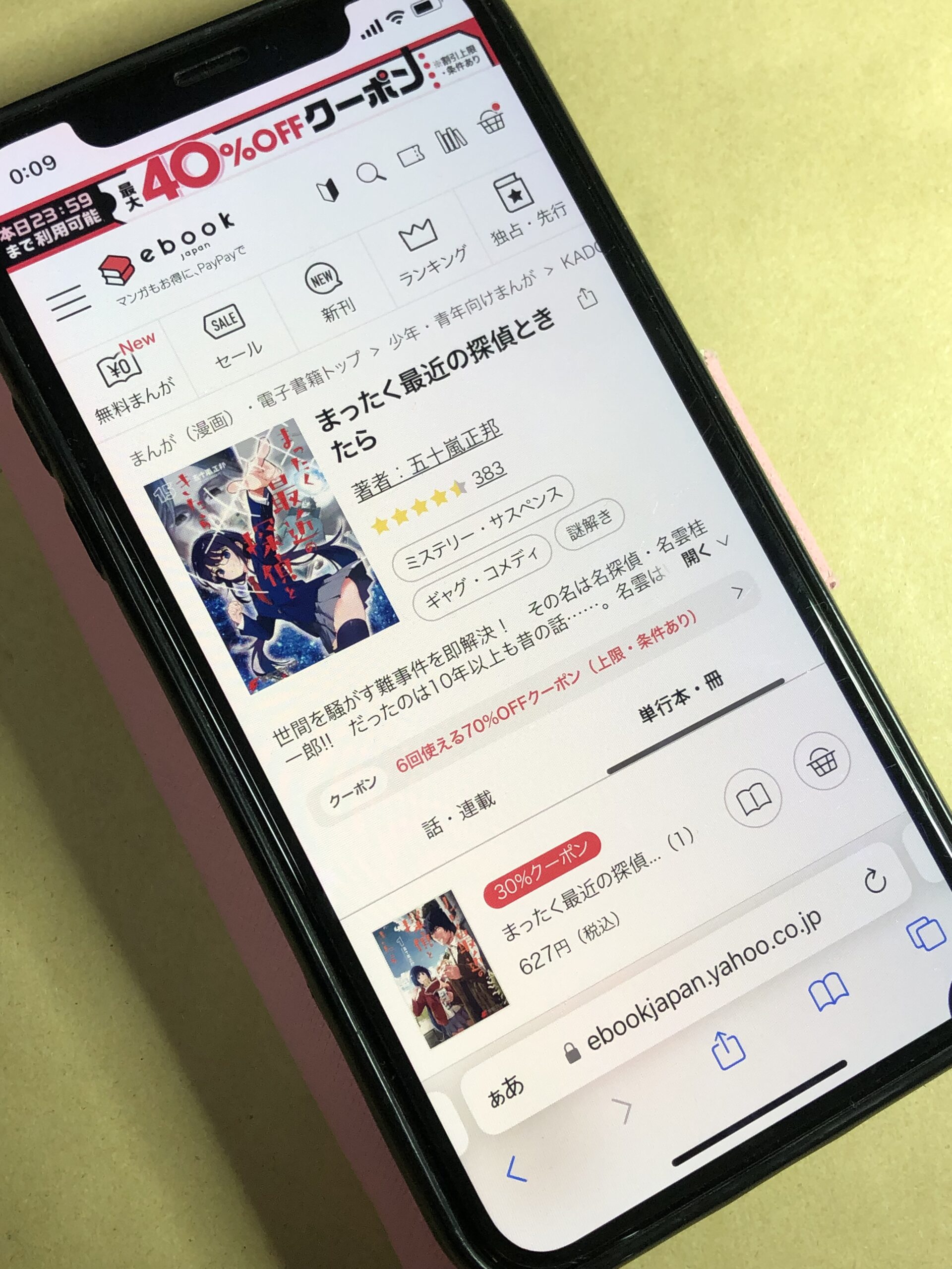 まったく最近の探偵ときたら 全巻 ebookjapan