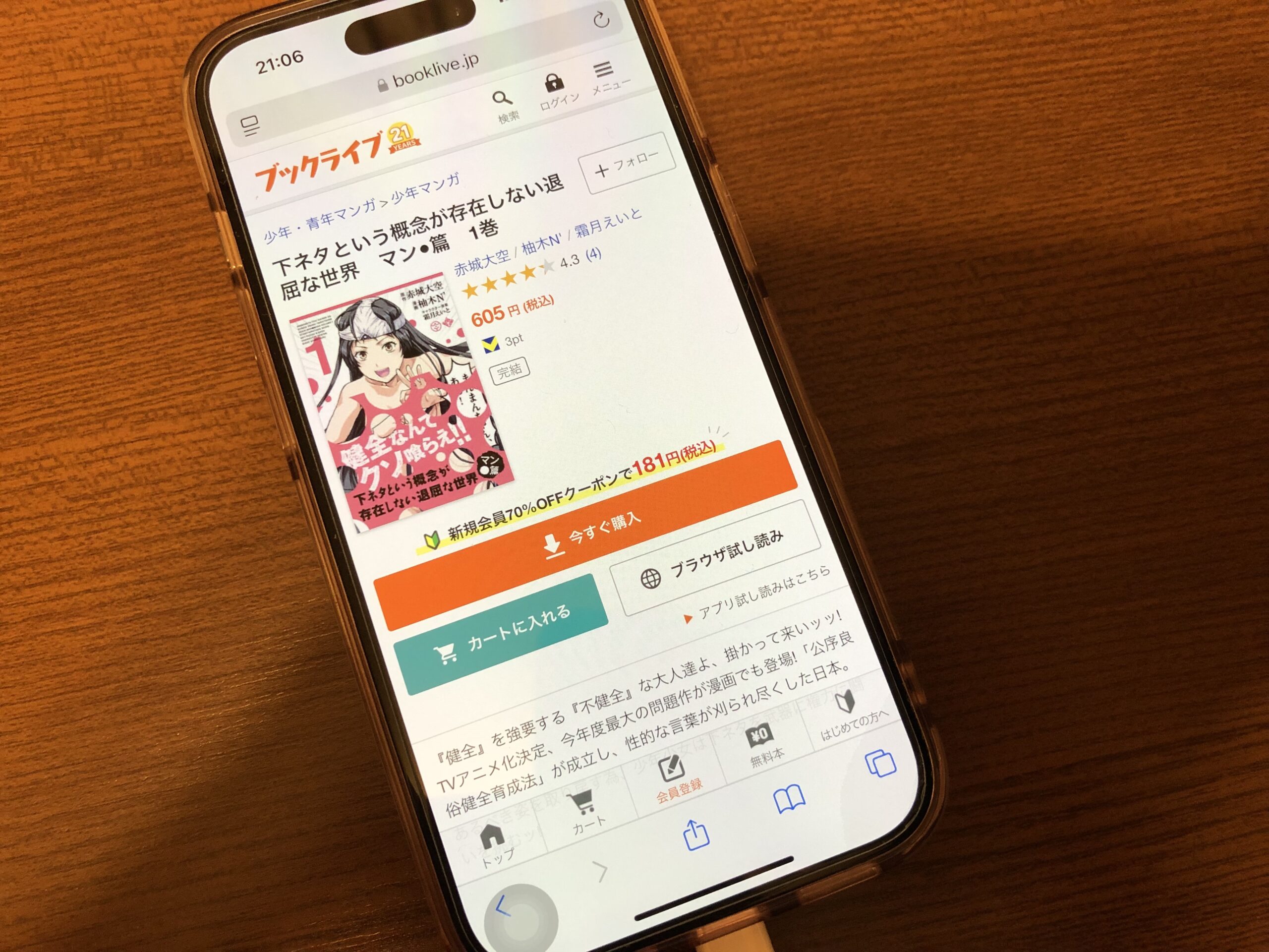 下ネタという概念が存在しない退屈な世界