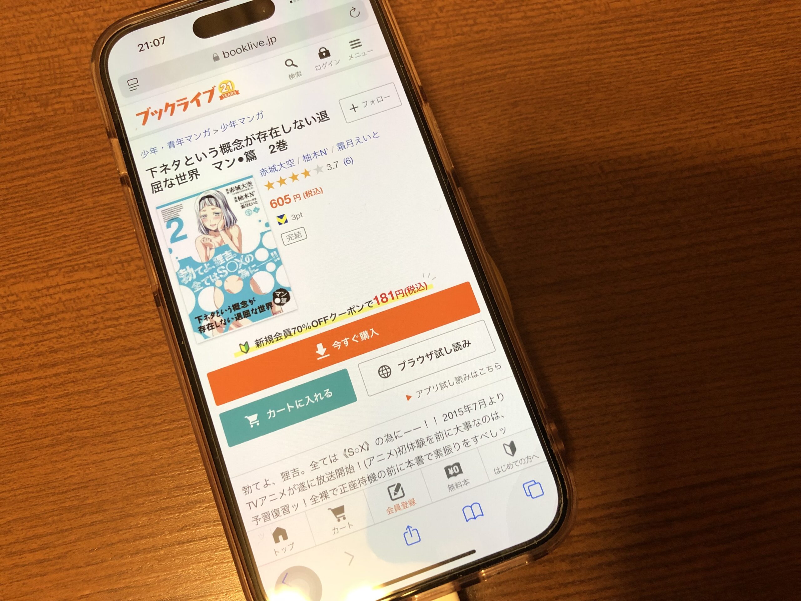 下ネタという概念が存在しない退屈な世界