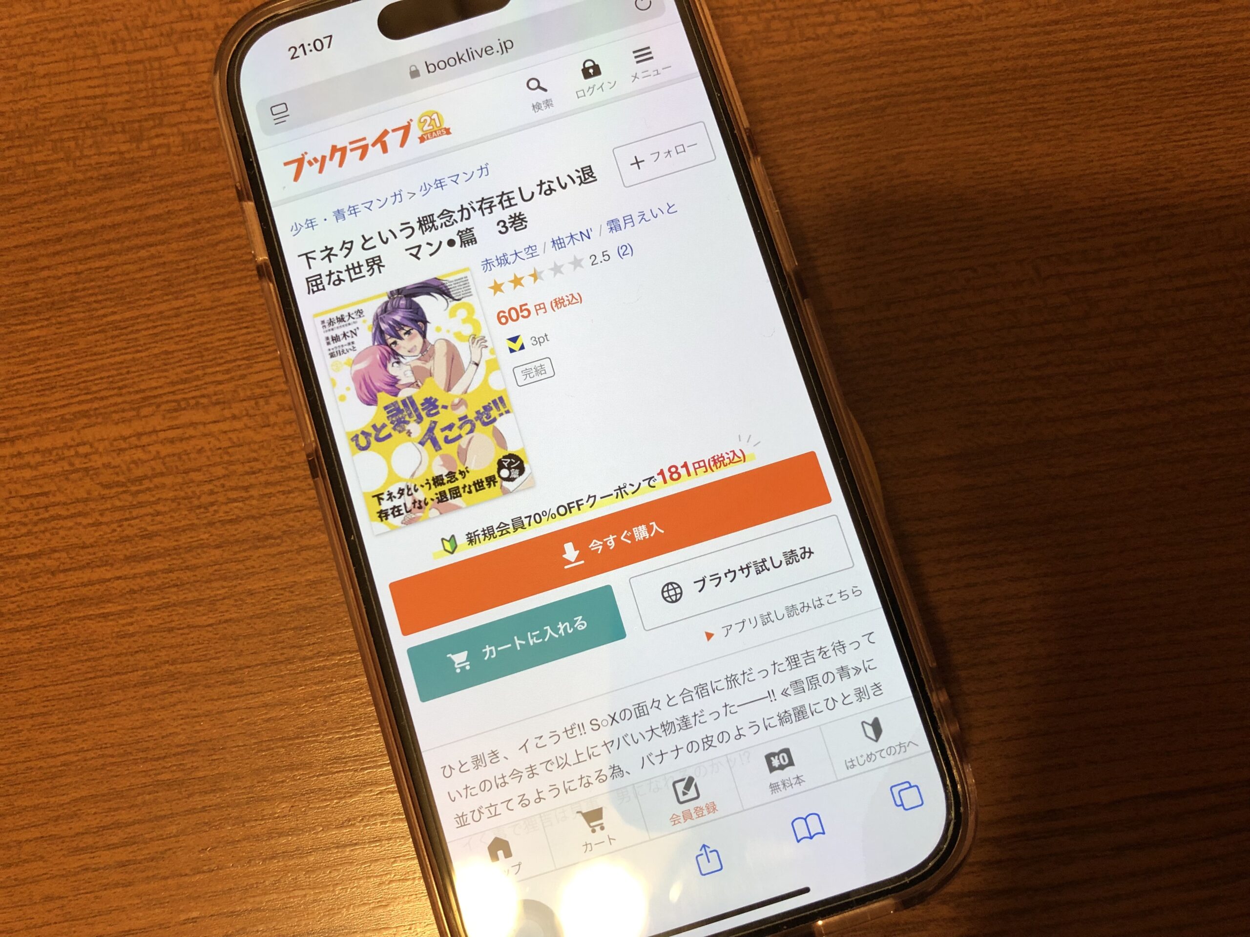 下ネタという概念が存在しない退屈な世界