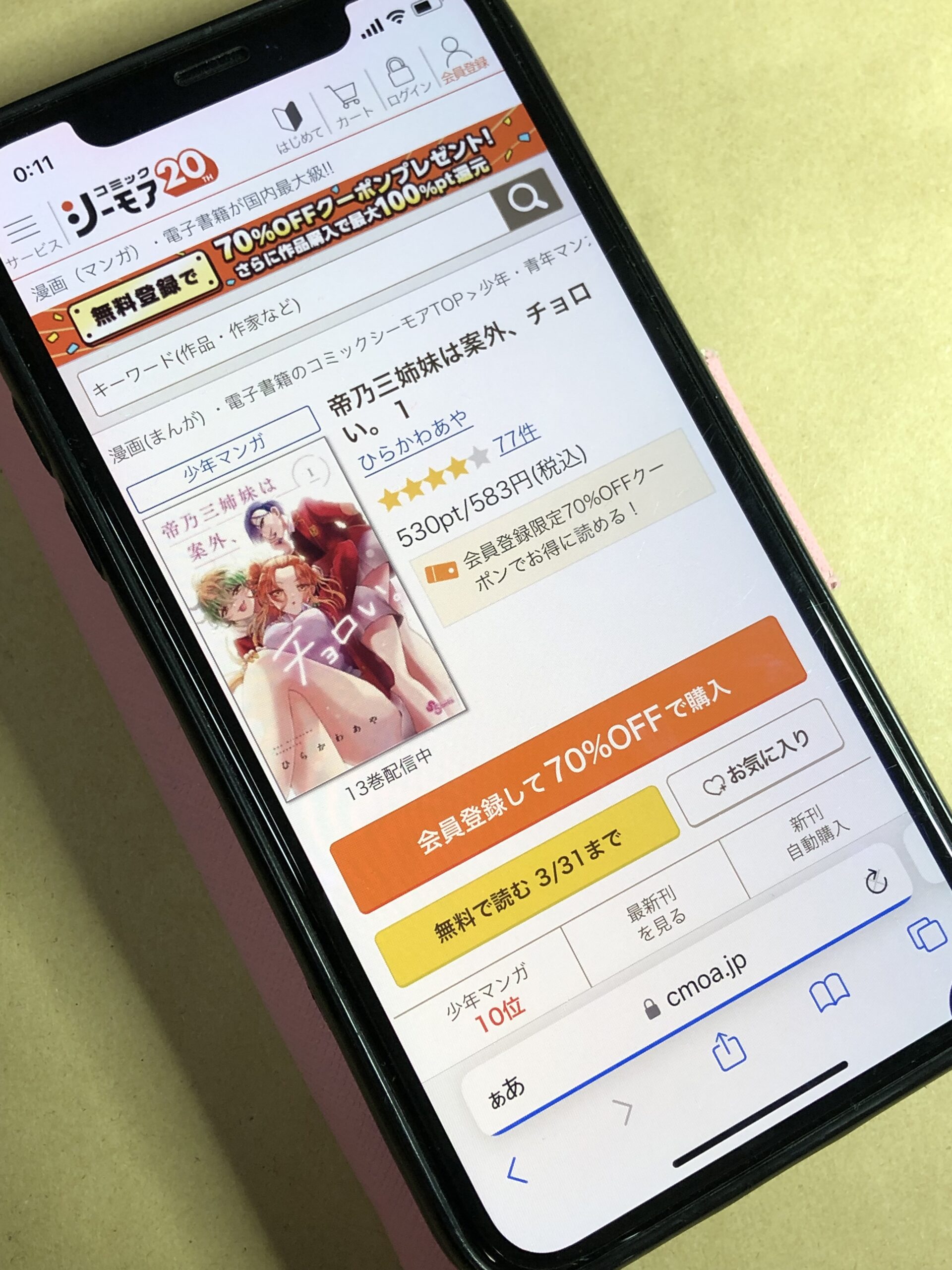 帝乃三姉妹は案外、チョロい。 全巻 コミックシーモア