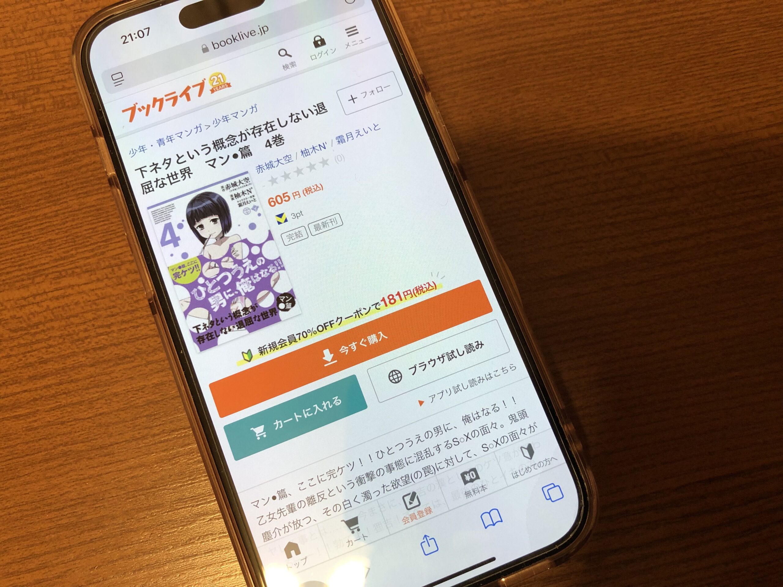 下ネタという概念が存在しない退屈な世界