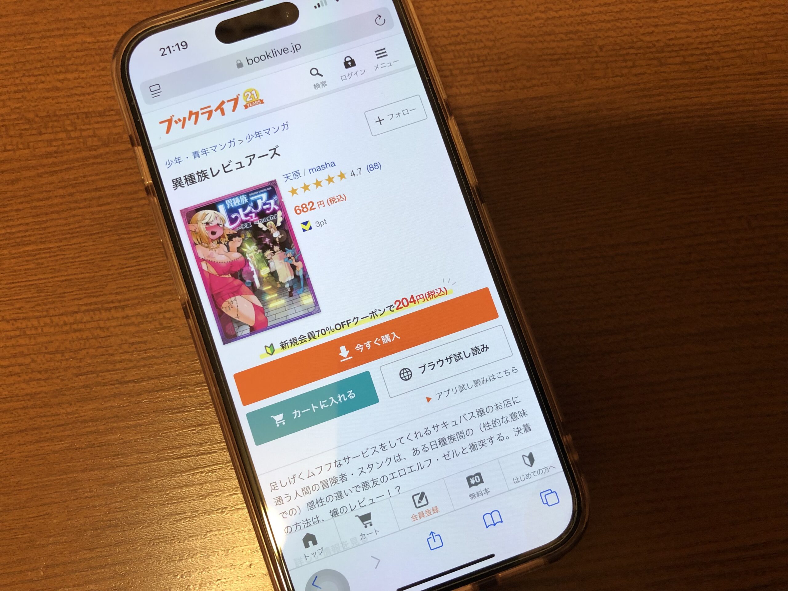 異種族レビュアーズ