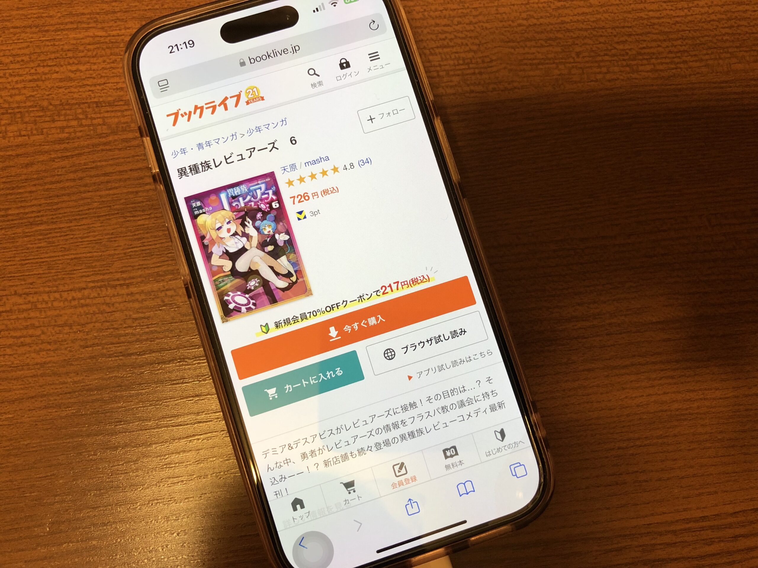 異種族レビュアーズ