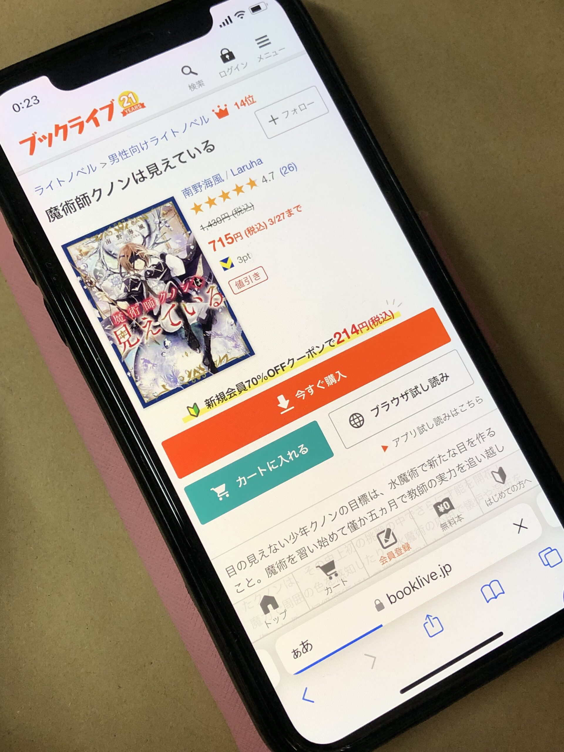 魔術師クノンは見えている 全巻 ブックライブ
