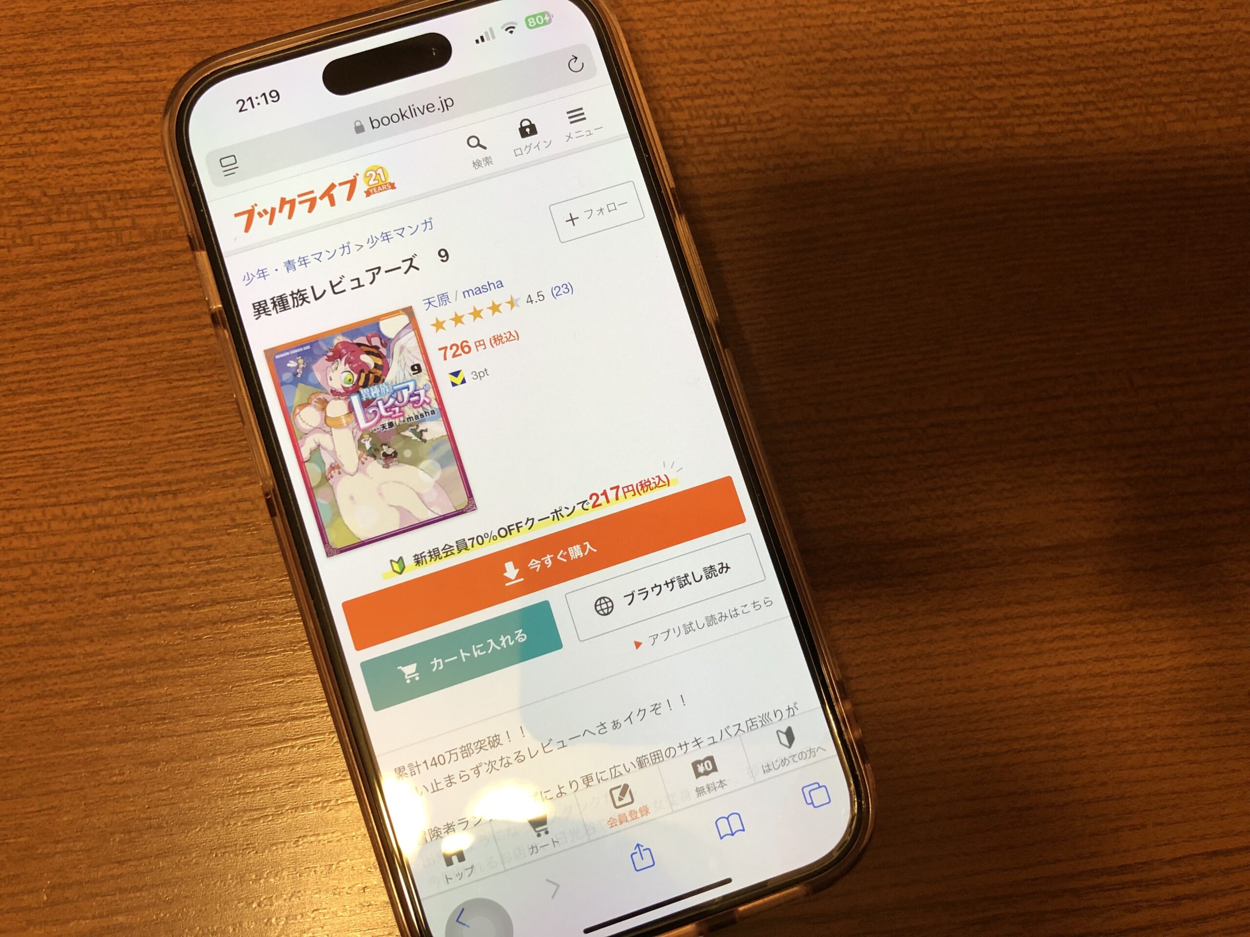 異種族レビュアーズ