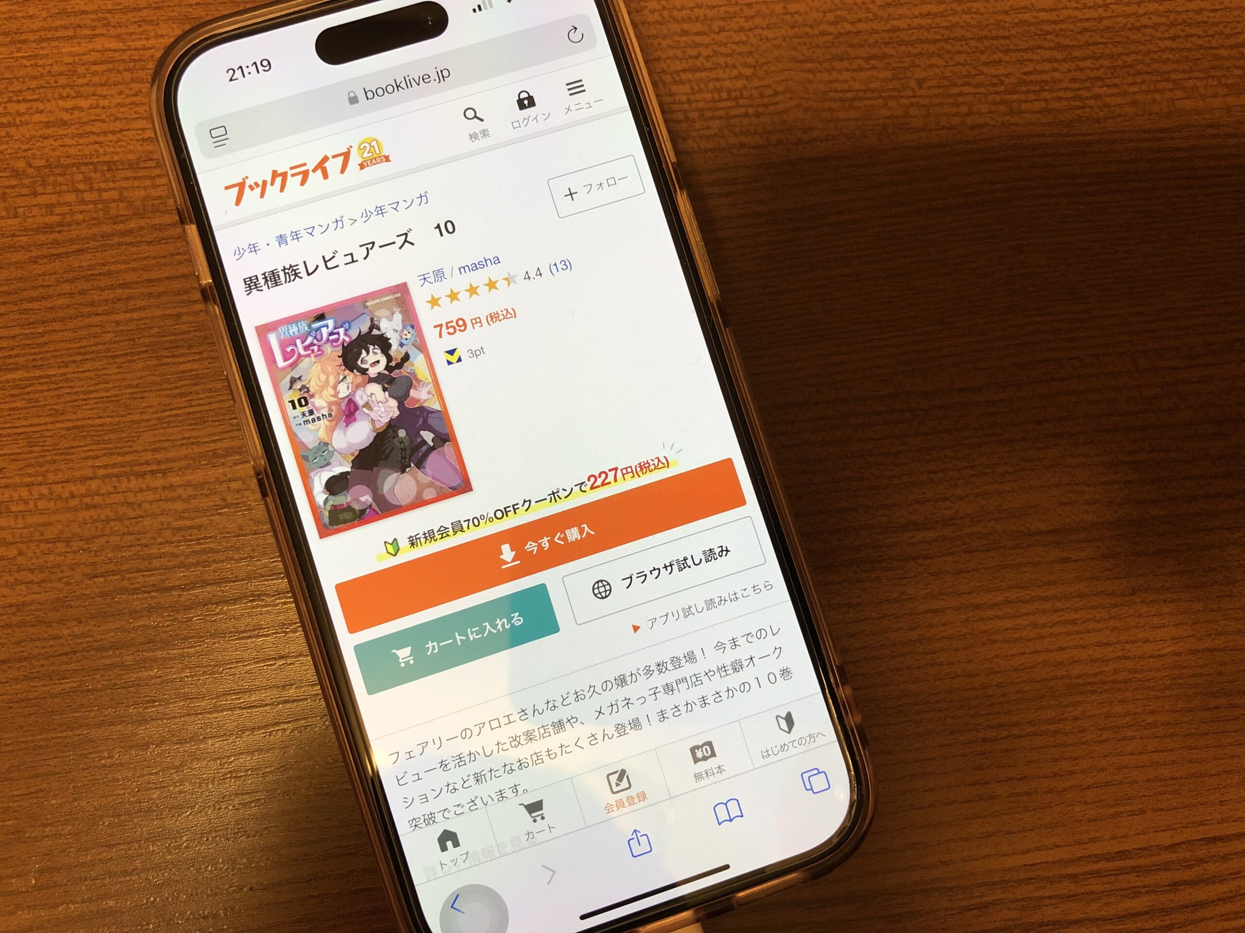 異種族レビュアーズ