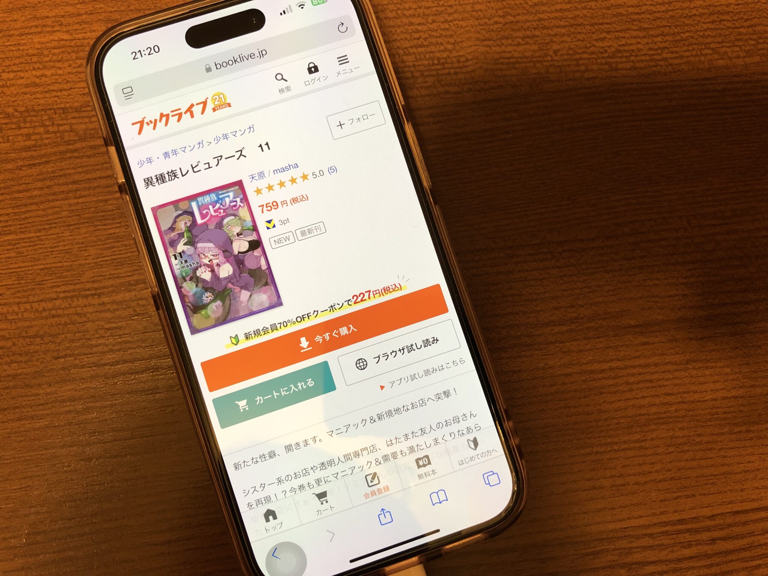 異種族レビュアーズ