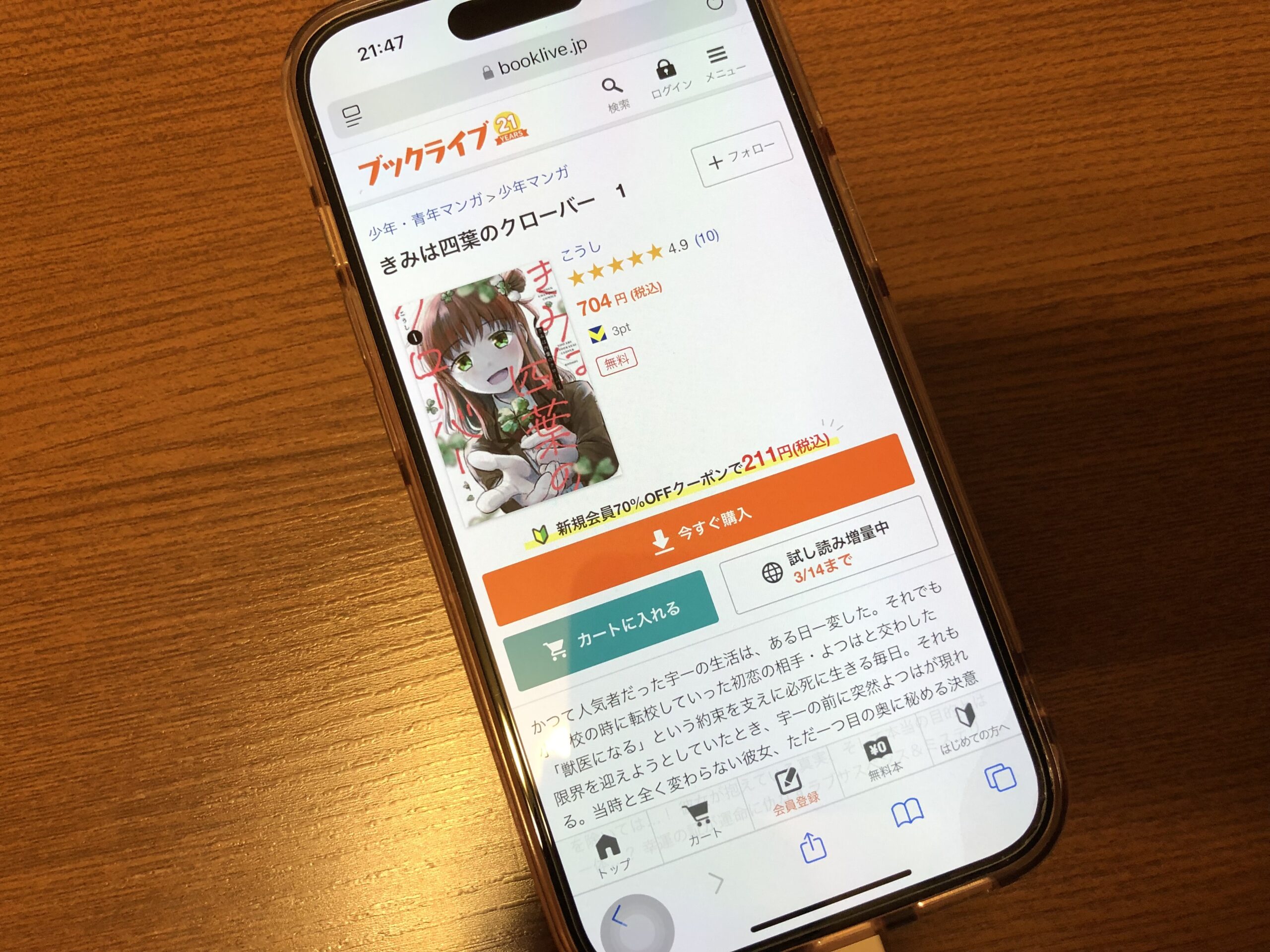 きみは四葉のクローバー