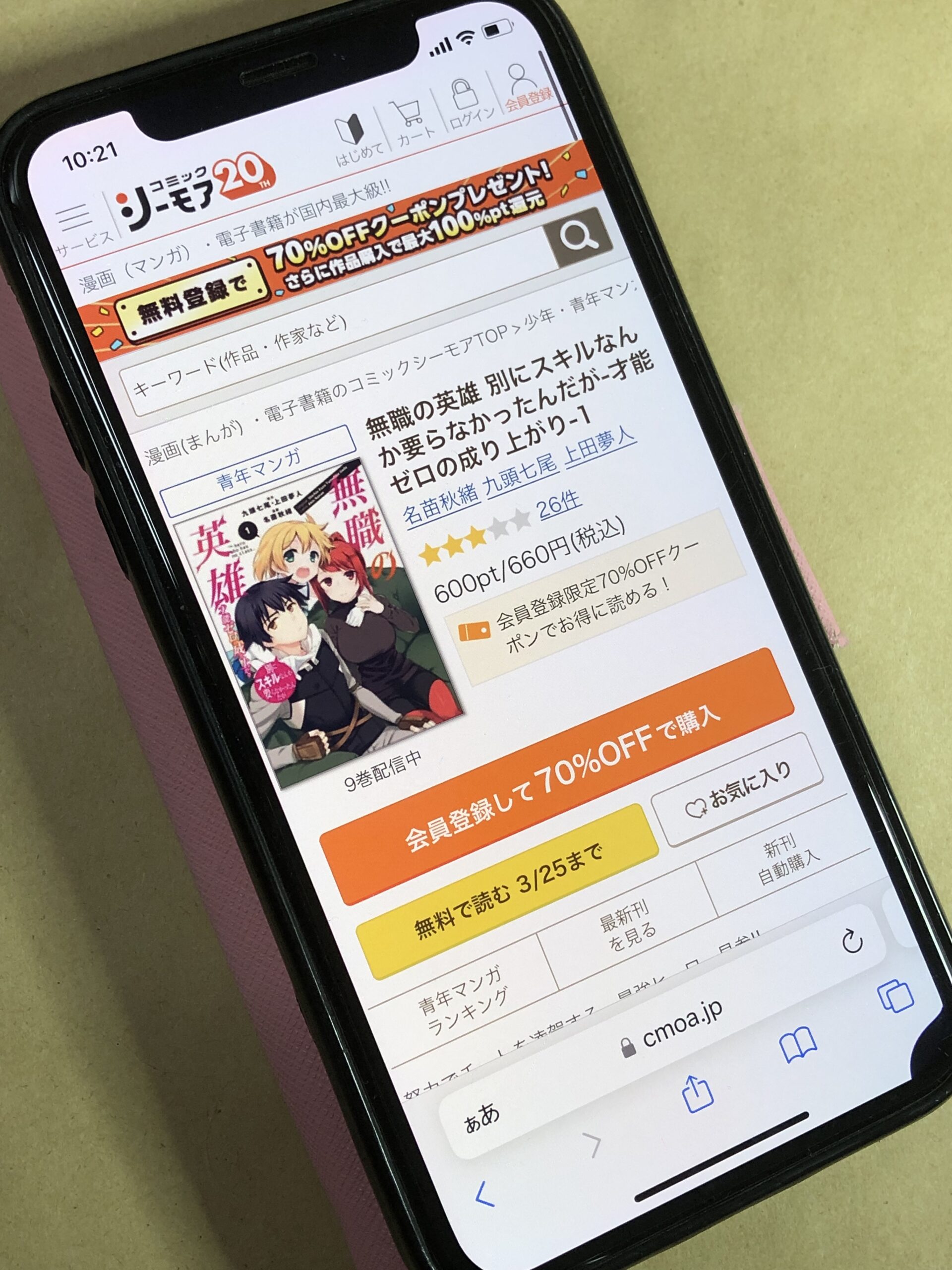 無職の英雄 別にスキルなんか要らなかったんだが 全巻 コミックシーモア