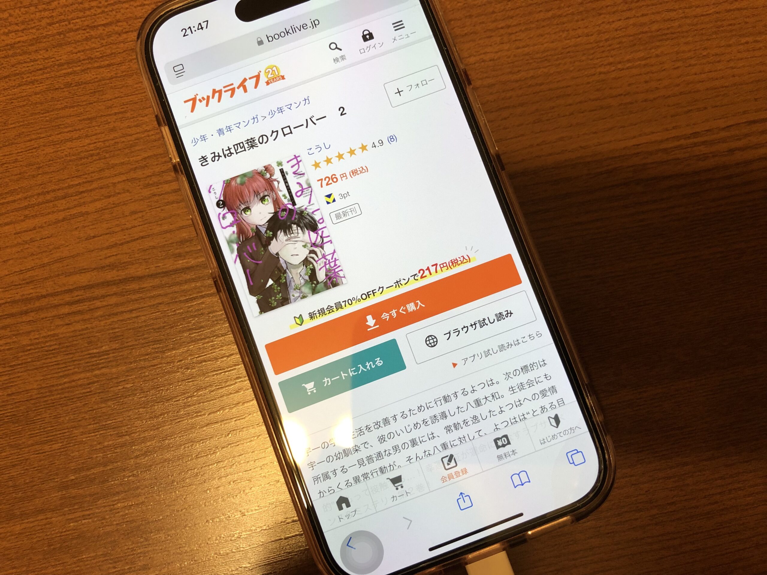 きみは四葉のクローバー