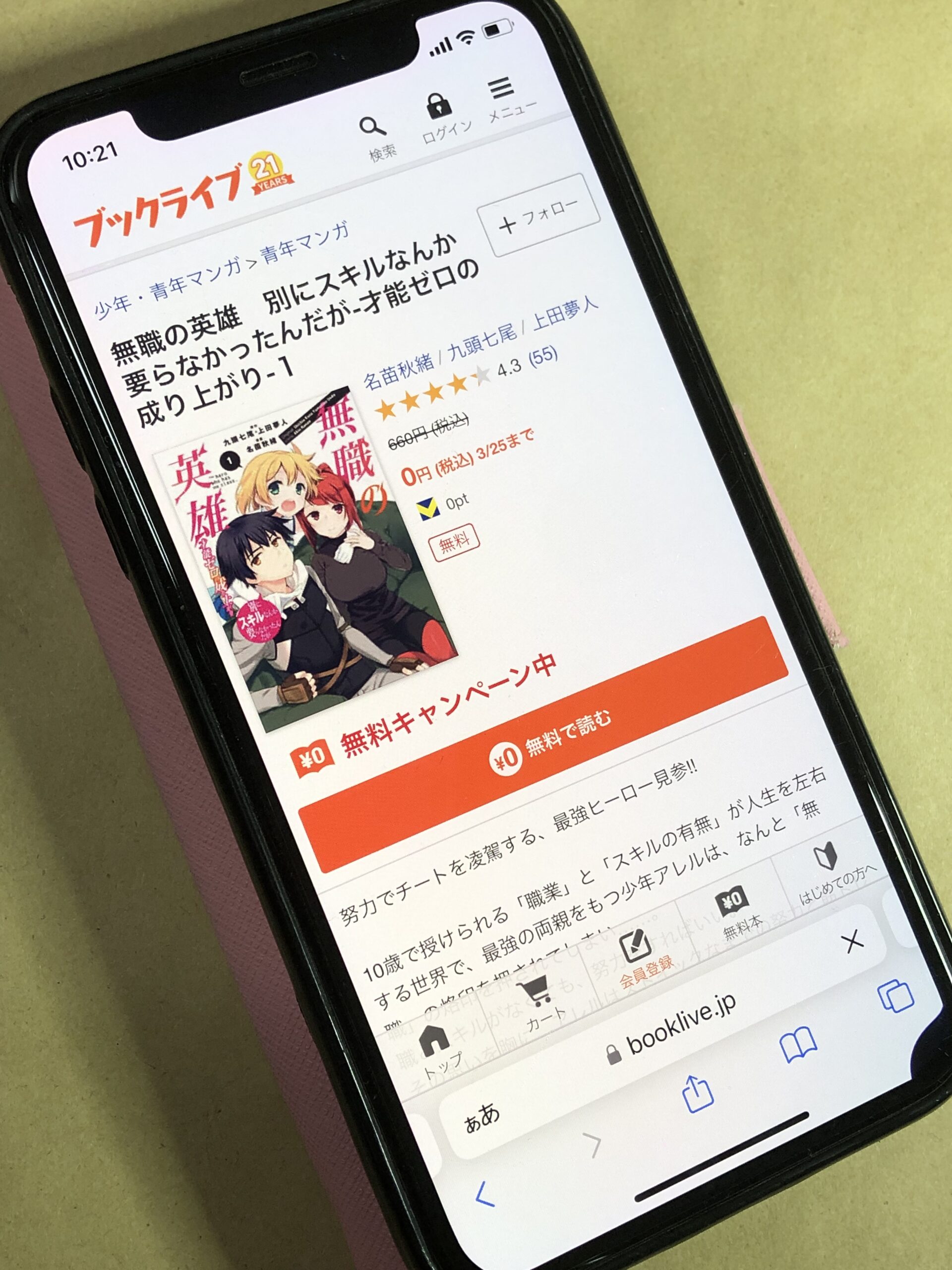 無職の英雄 別にスキルなんか要らなかったんだが 全巻 ブックライブ