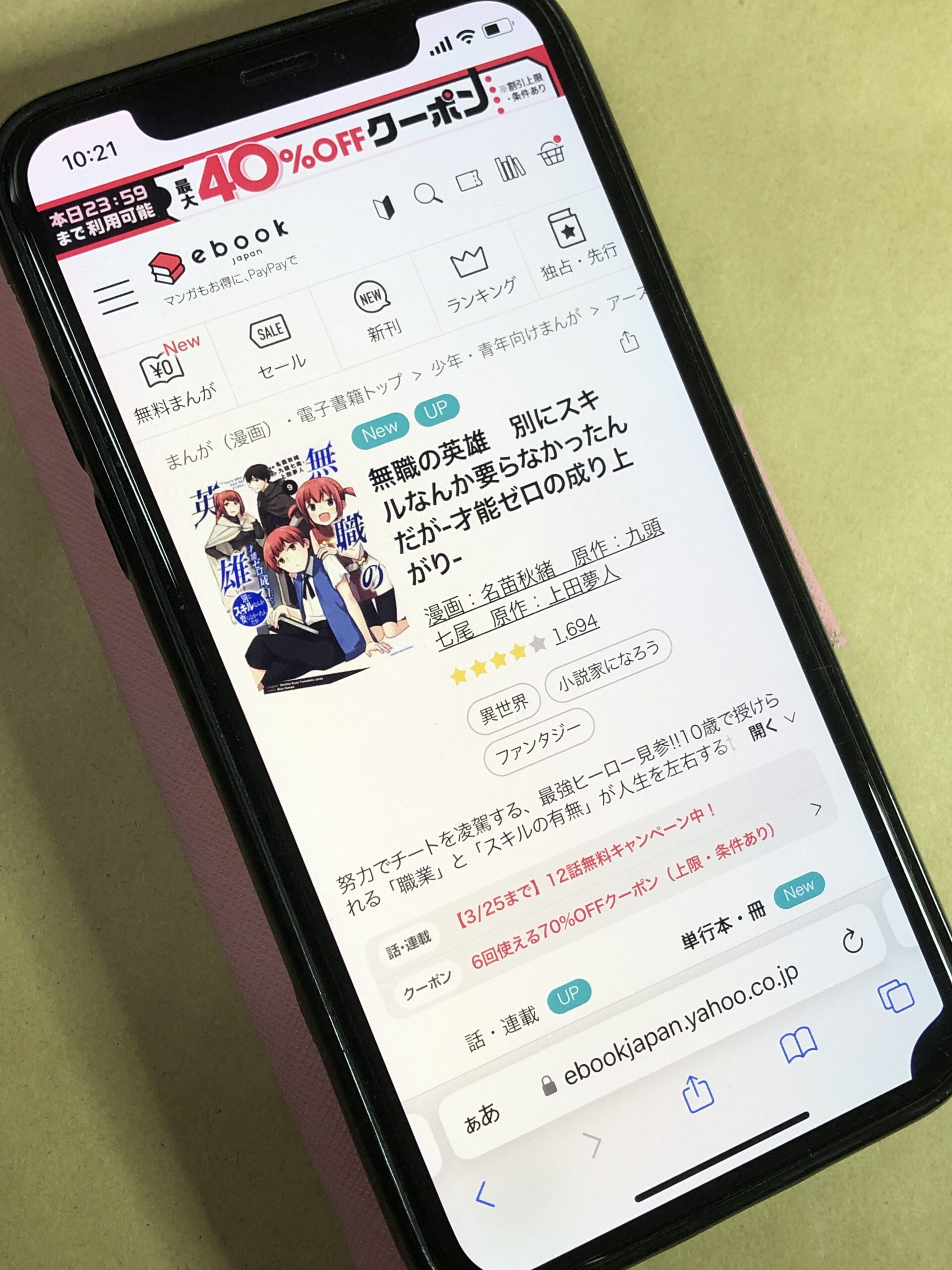 無職の英雄 別にスキルなんか要らなかったんだが 全巻 ebookjapan