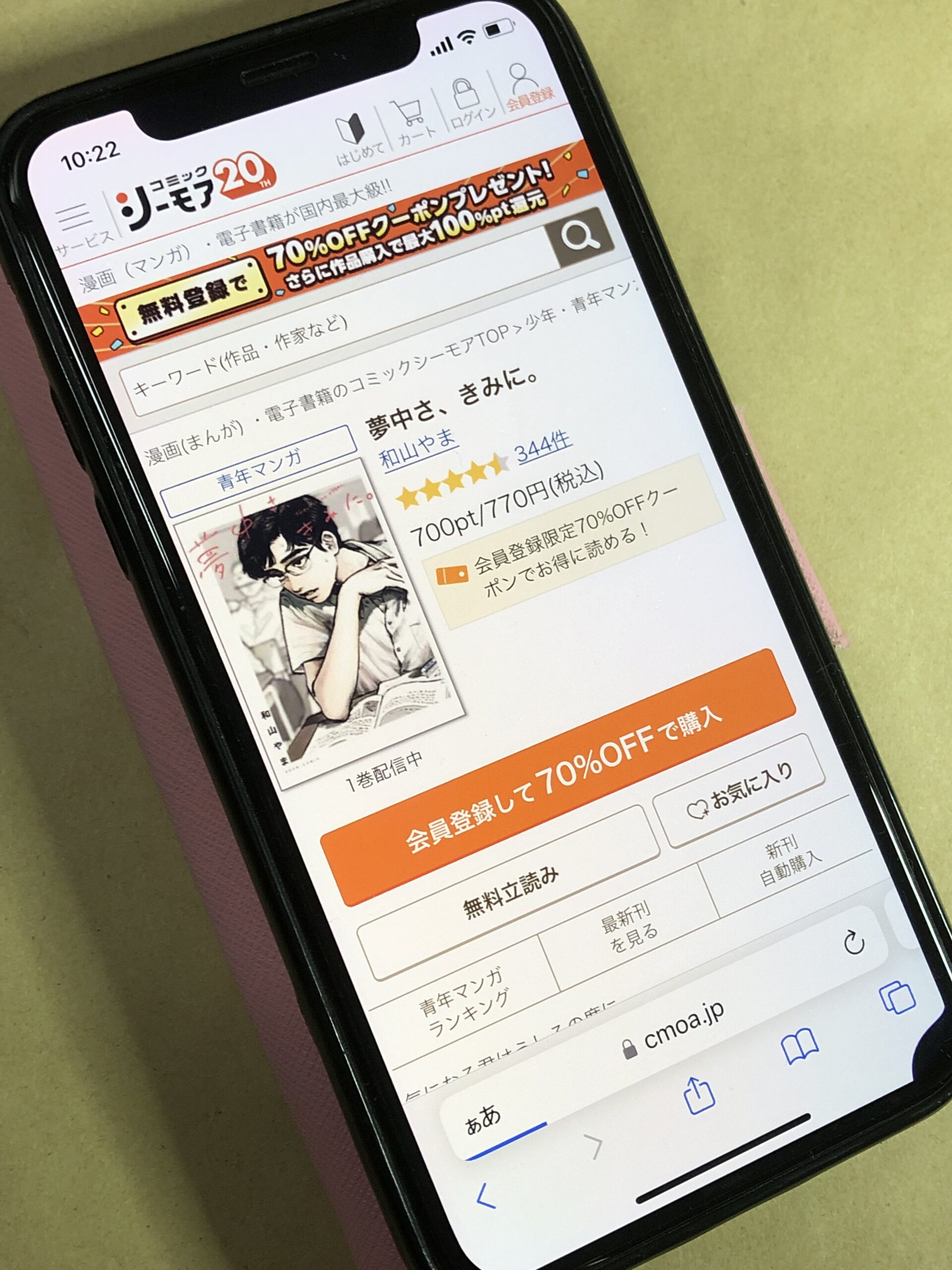 夢中さ、きみに。 全巻 コミックシーモア