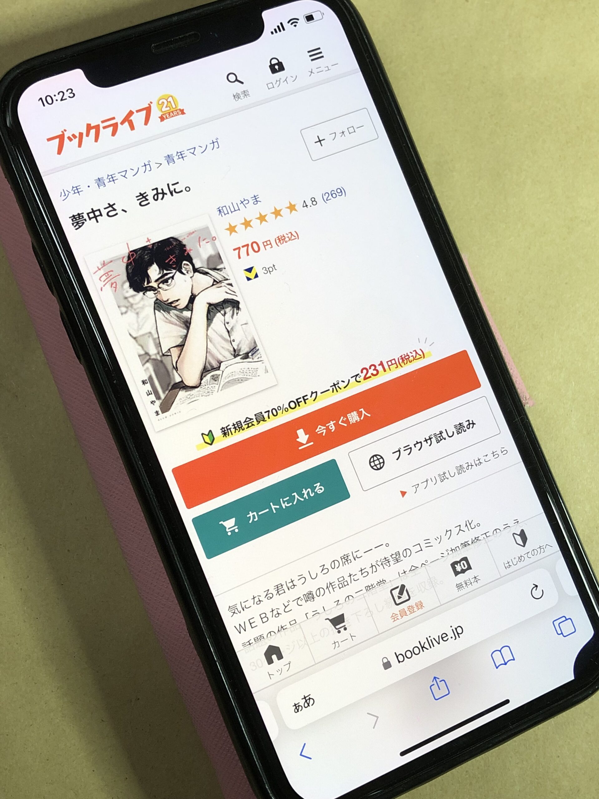 夢中さ、きみに。 全巻 ブックライブ