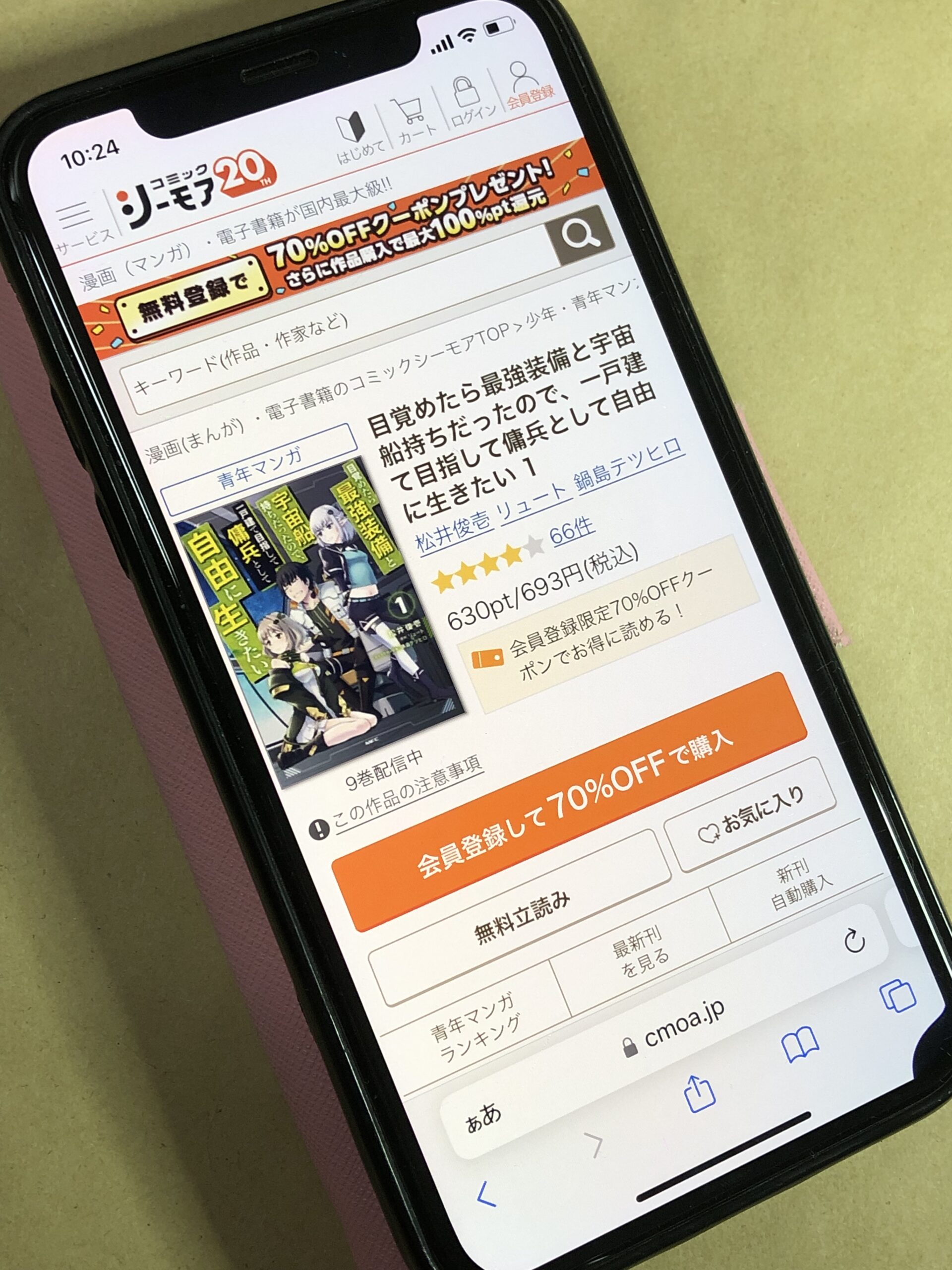目覚めたら最強装備と宇宙船持ちだったので、一戸建て目指して傭兵として自由に生きたい 全巻 コミックシーモア